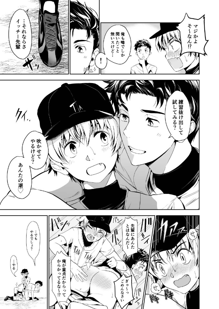 Otoko demo Shiofuki Dekirussu yo? page 7 full