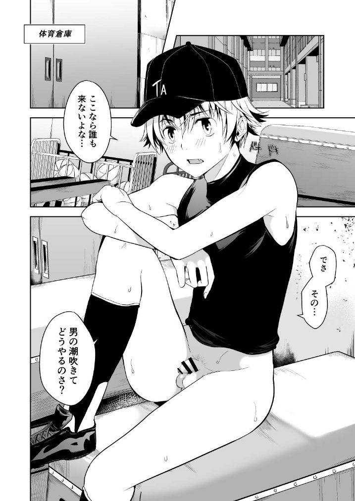 Otoko demo Shiofuki Dekirussu yo? page 8 full