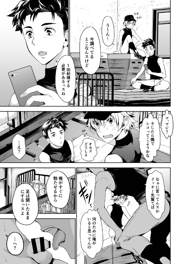 Otoko demo Shiofuki Dekirussu yo? page 9 full