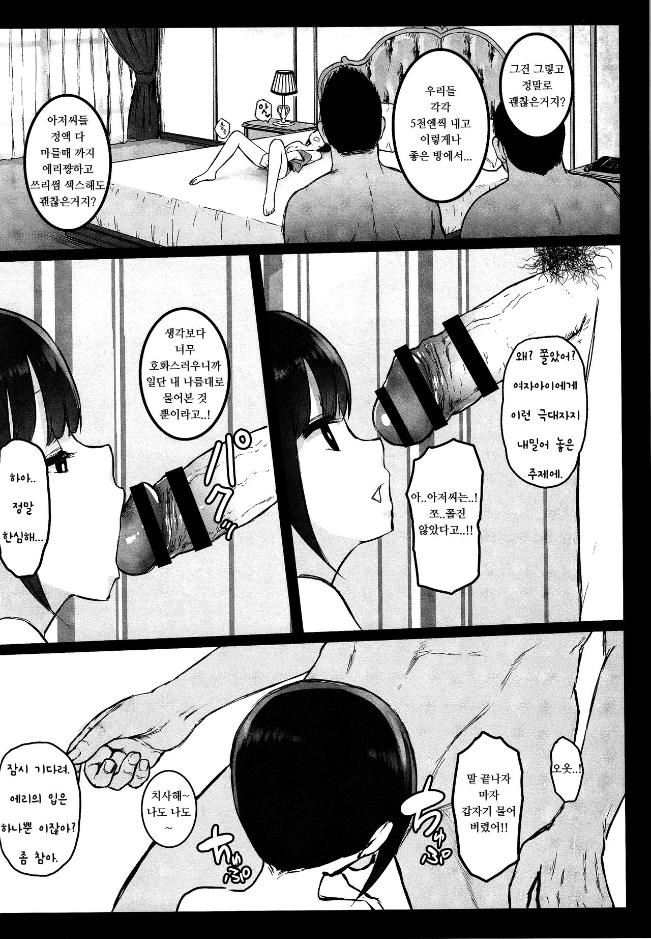 Randoseru Enkou Nisshi ~Ezaki Eri no Baai~ | 란도셀 원교 일기 ~에자키 에리의 경우~ page 10 full