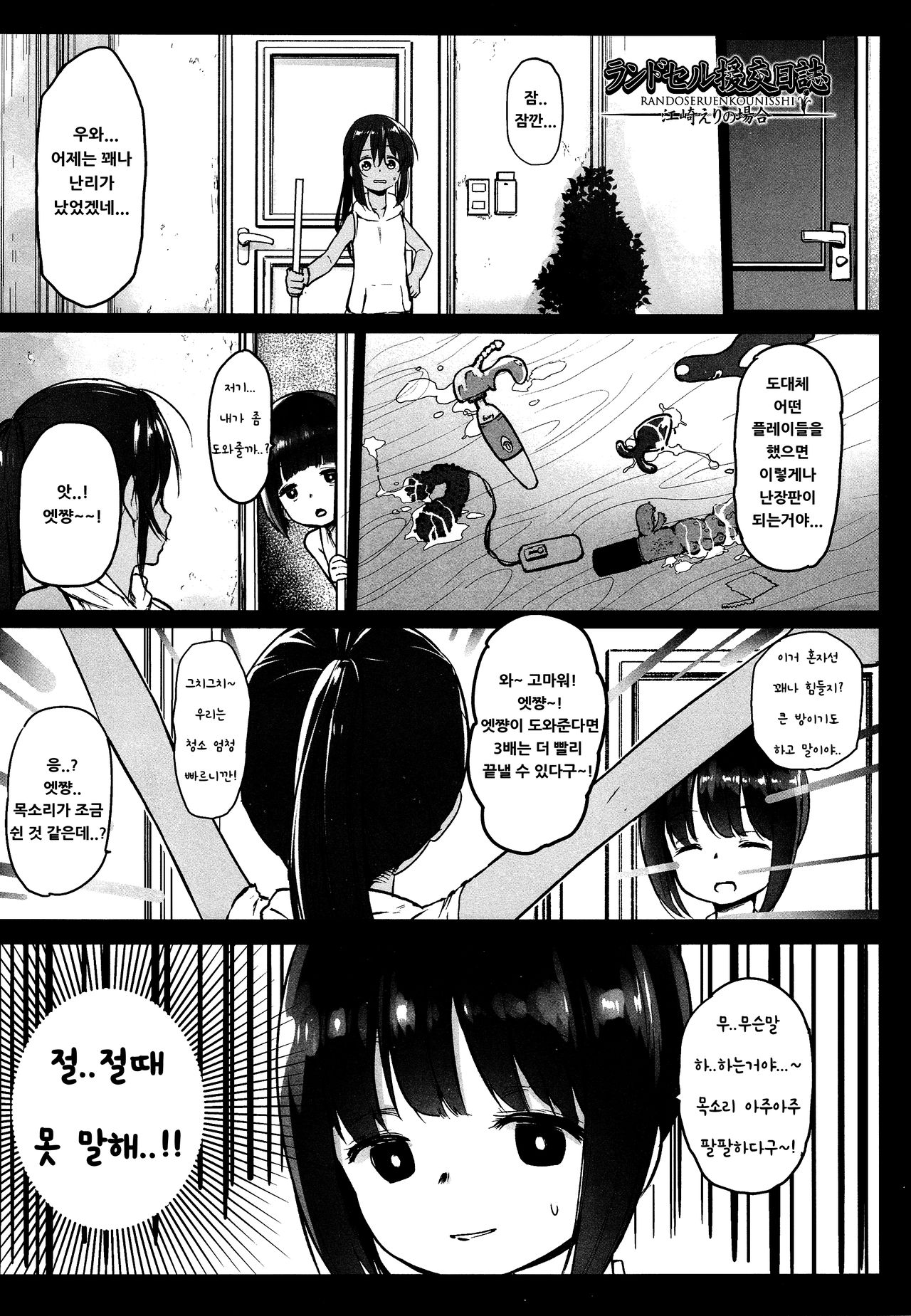 Randoseru Enkou Nisshi ~Ezaki Eri no Baai~ | 란도셀 원교 일기 ~에자키 에리의 경우~ page 4 full