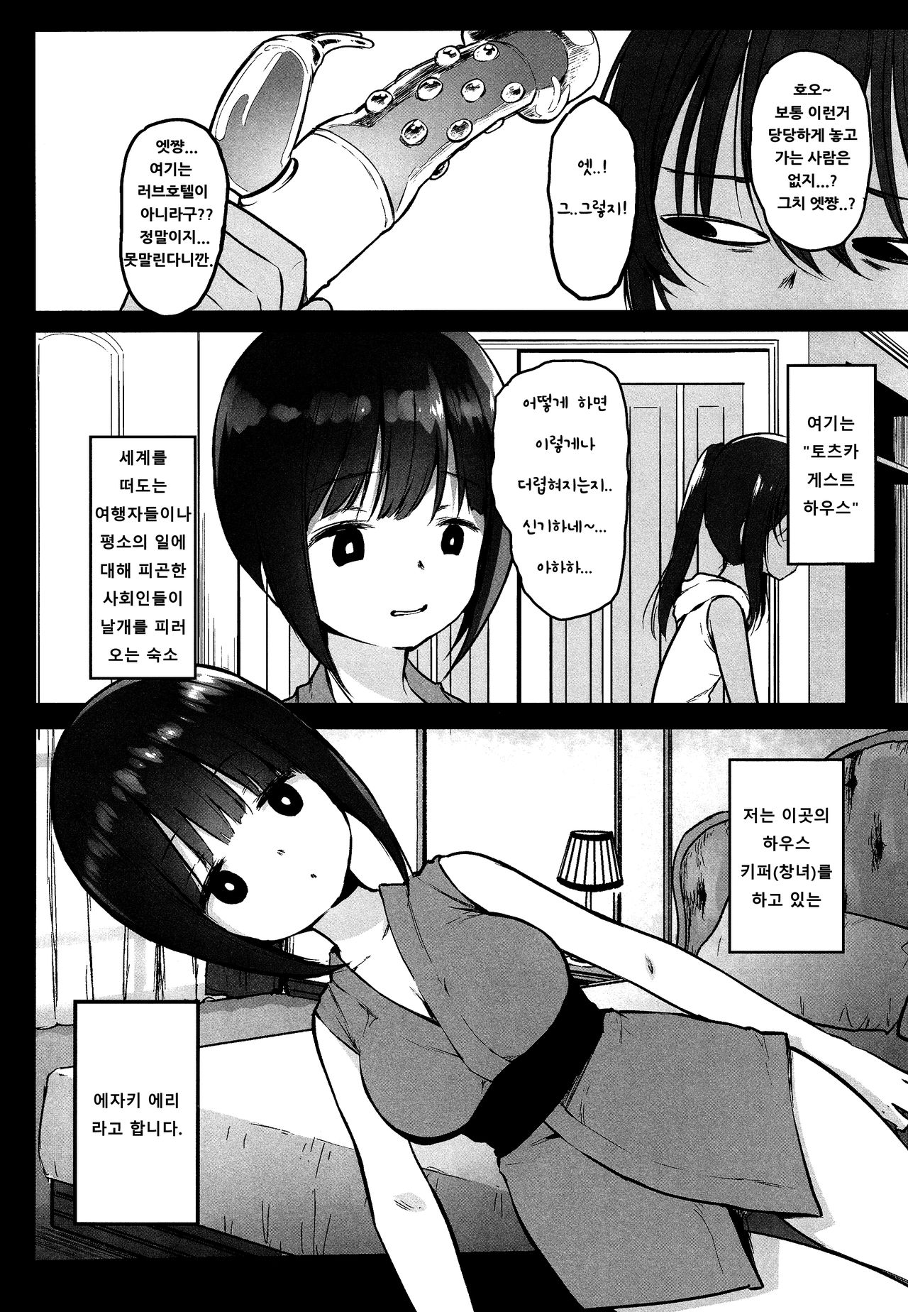 Randoseru Enkou Nisshi ~Ezaki Eri no Baai~ | 란도셀 원교 일기 ~에자키 에리의 경우~ page 5 full