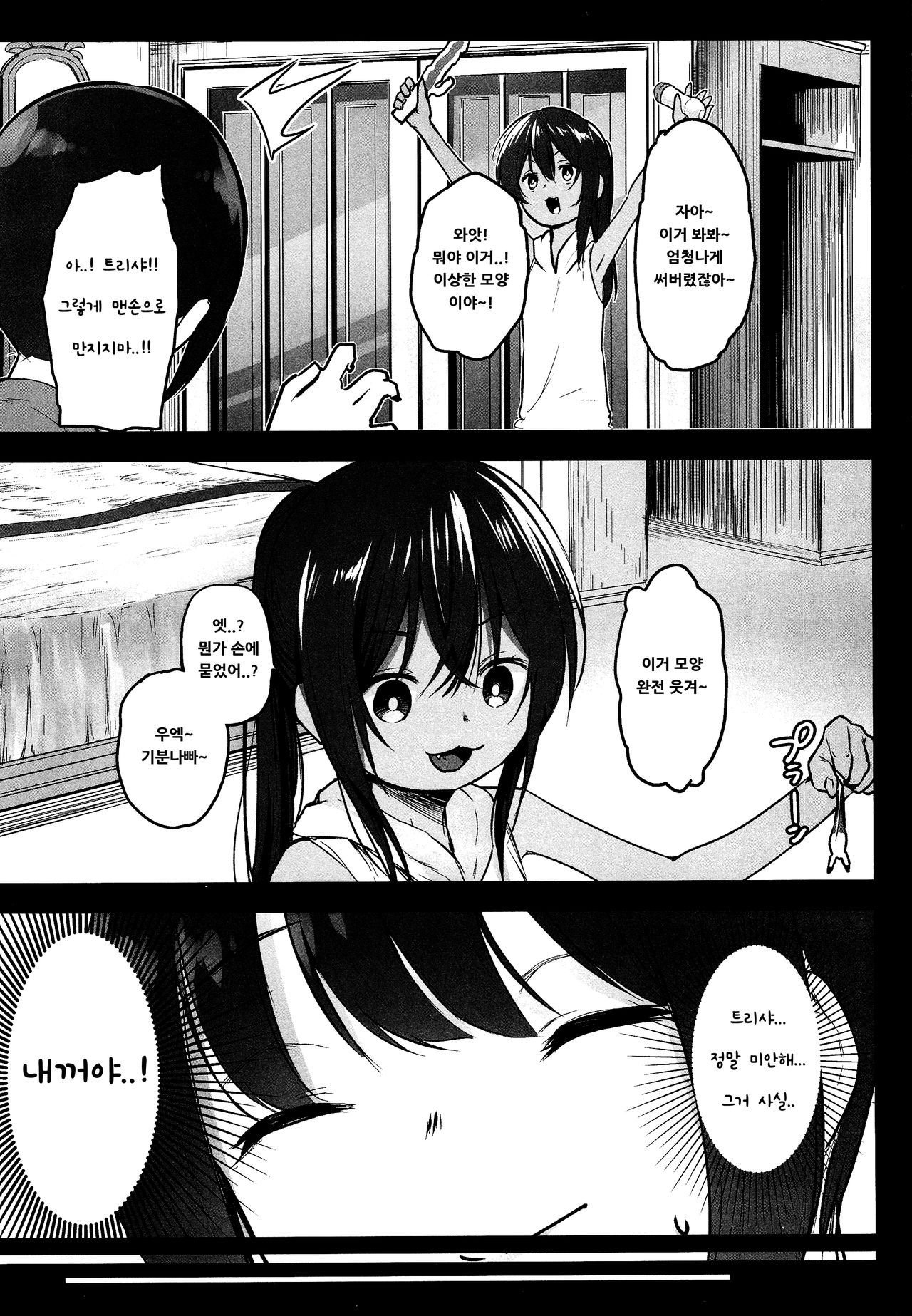 Randoseru Enkou Nisshi ~Ezaki Eri no Baai~ | 란도셀 원교 일기 ~에자키 에리의 경우~ page 6 full