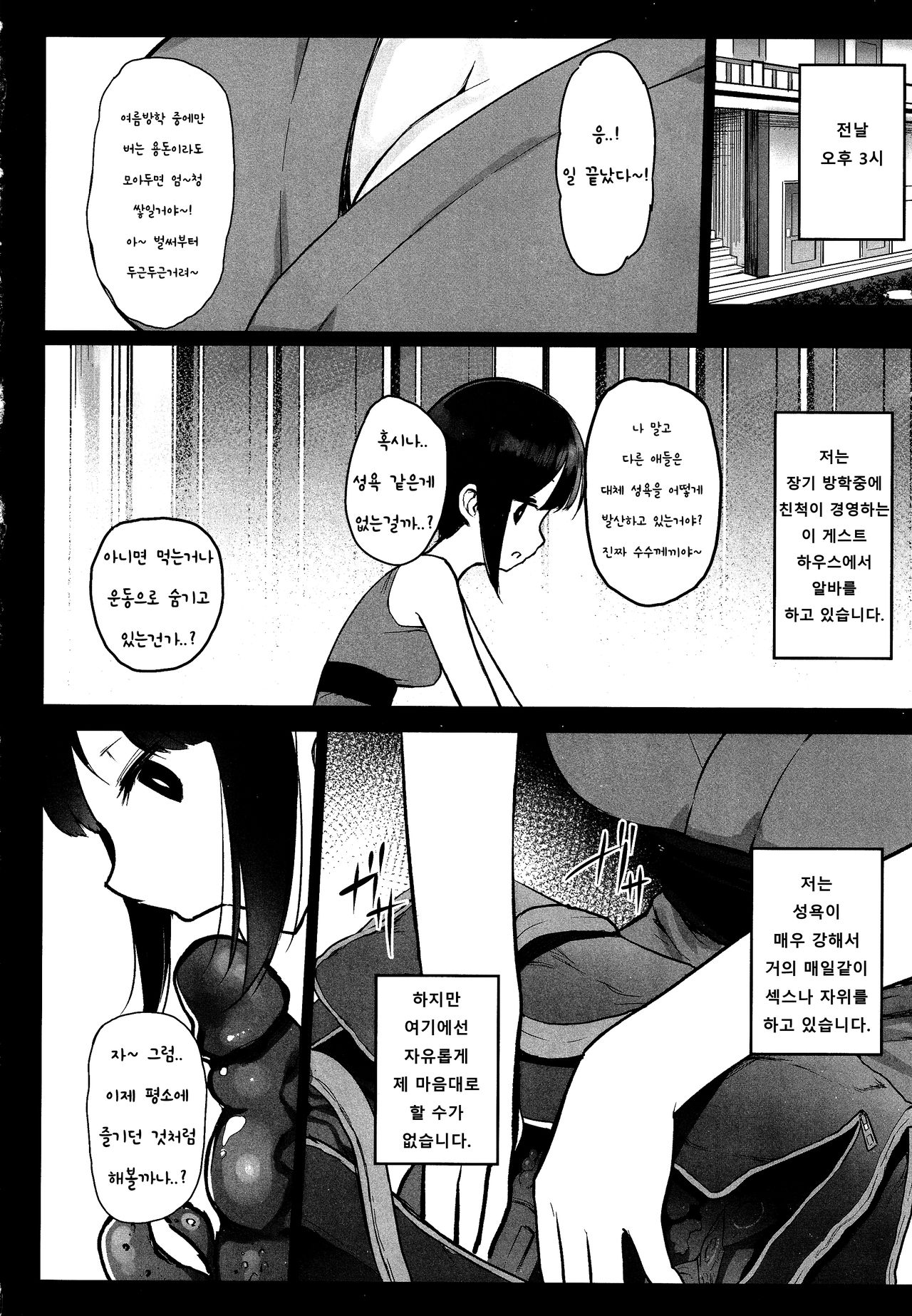 Randoseru Enkou Nisshi ~Ezaki Eri no Baai~ | 란도셀 원교 일기 ~에자키 에리의 경우~ page 7 full