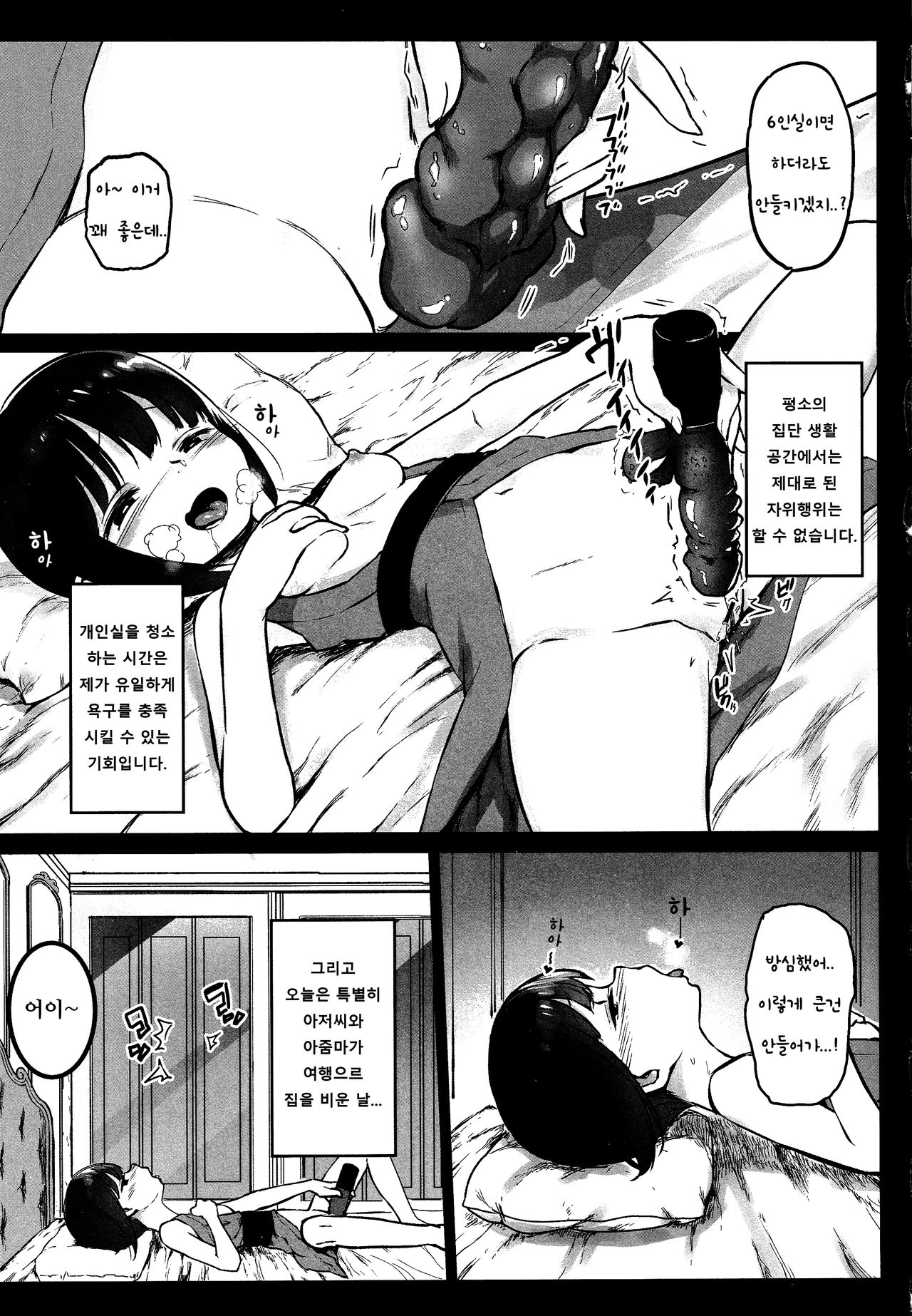 Randoseru Enkou Nisshi ~Ezaki Eri no Baai~ | 란도셀 원교 일기 ~에자키 에리의 경우~ page 8 full