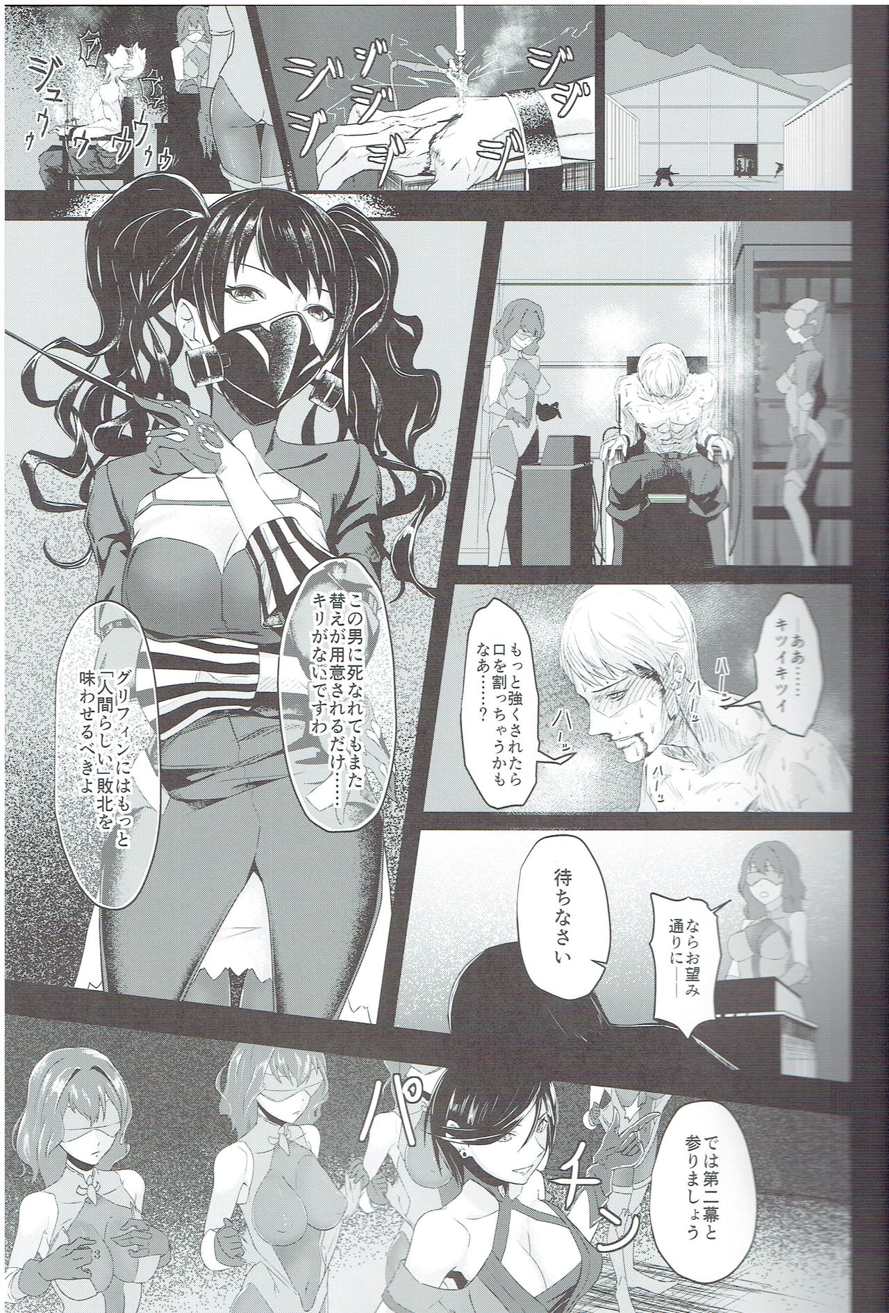 Seneki Shippai -Failure- page 3 full