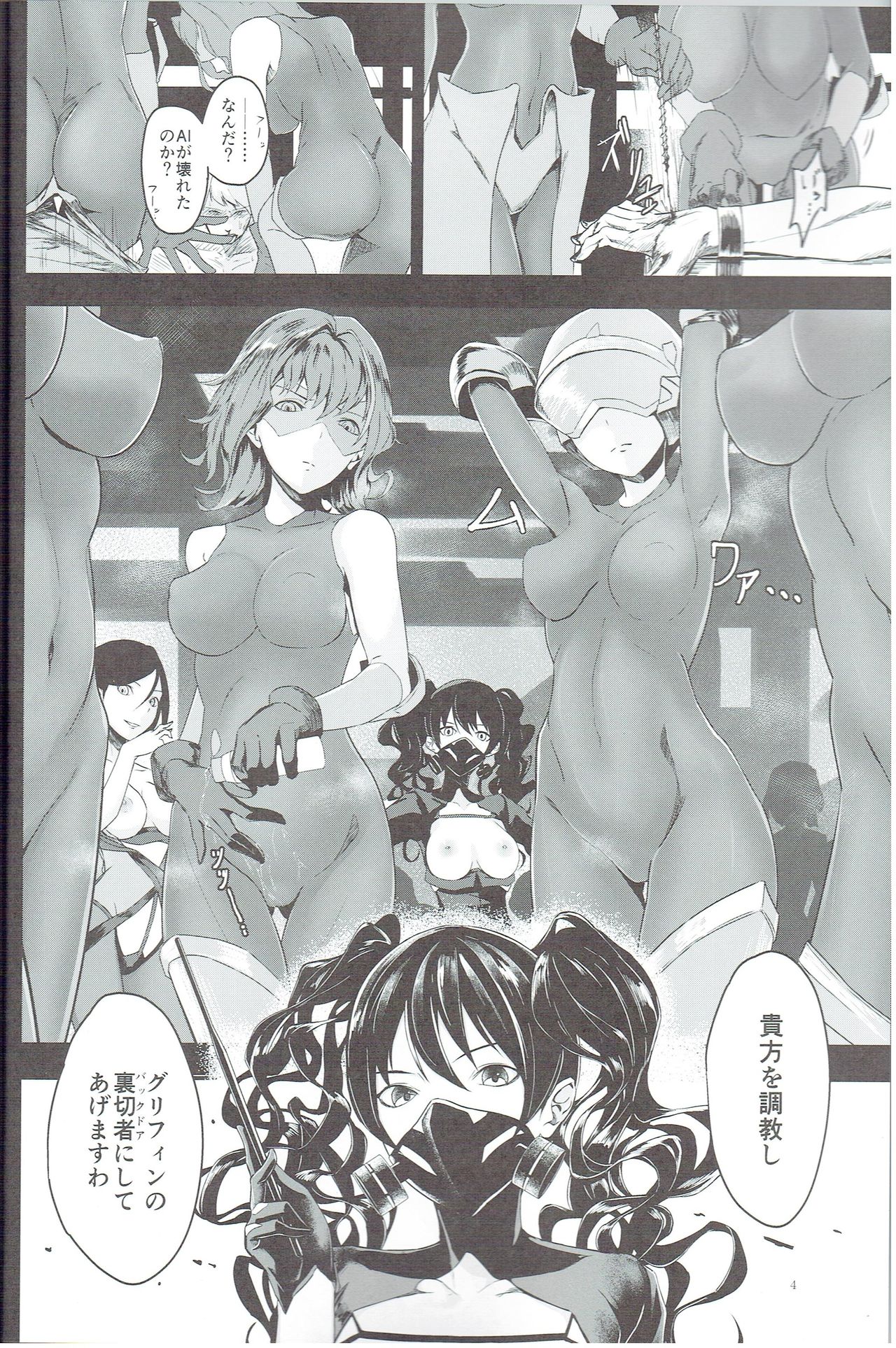 Seneki Shippai -Failure- page 4 full