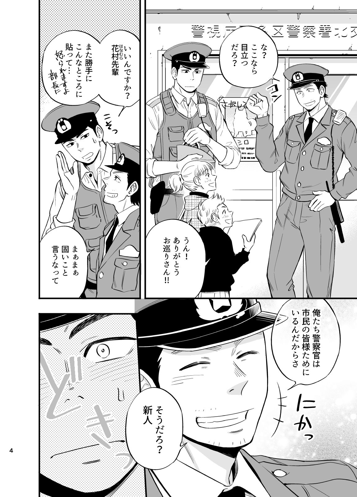 Yume no END wa Itsumo xxx page 5 full