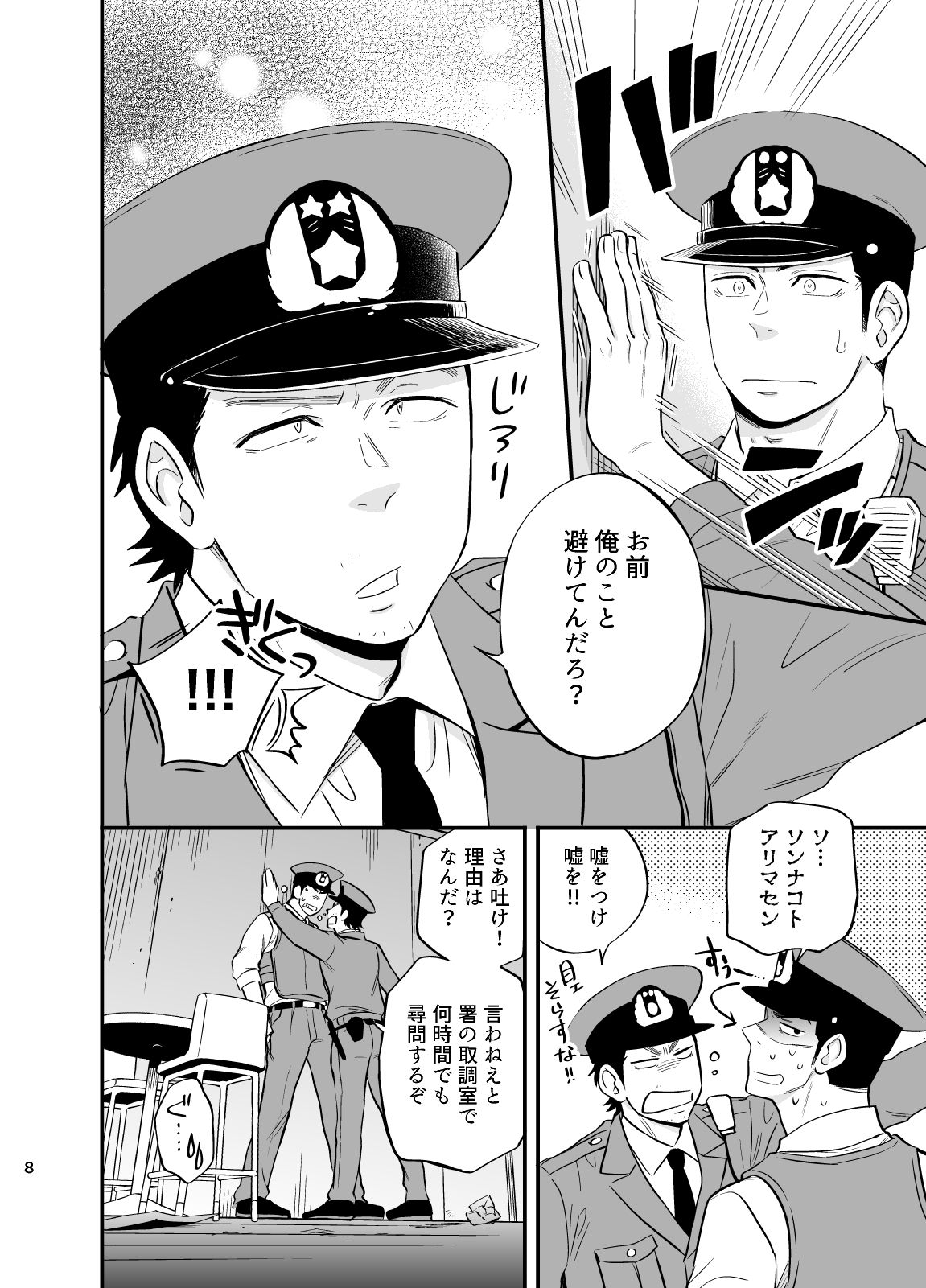 Yume no END wa Itsumo xxx page 9 full