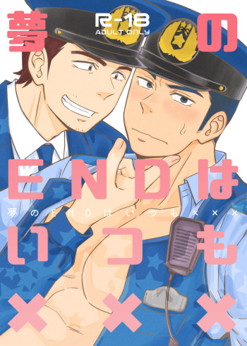 Yume no END wa Itsumo xxx cover