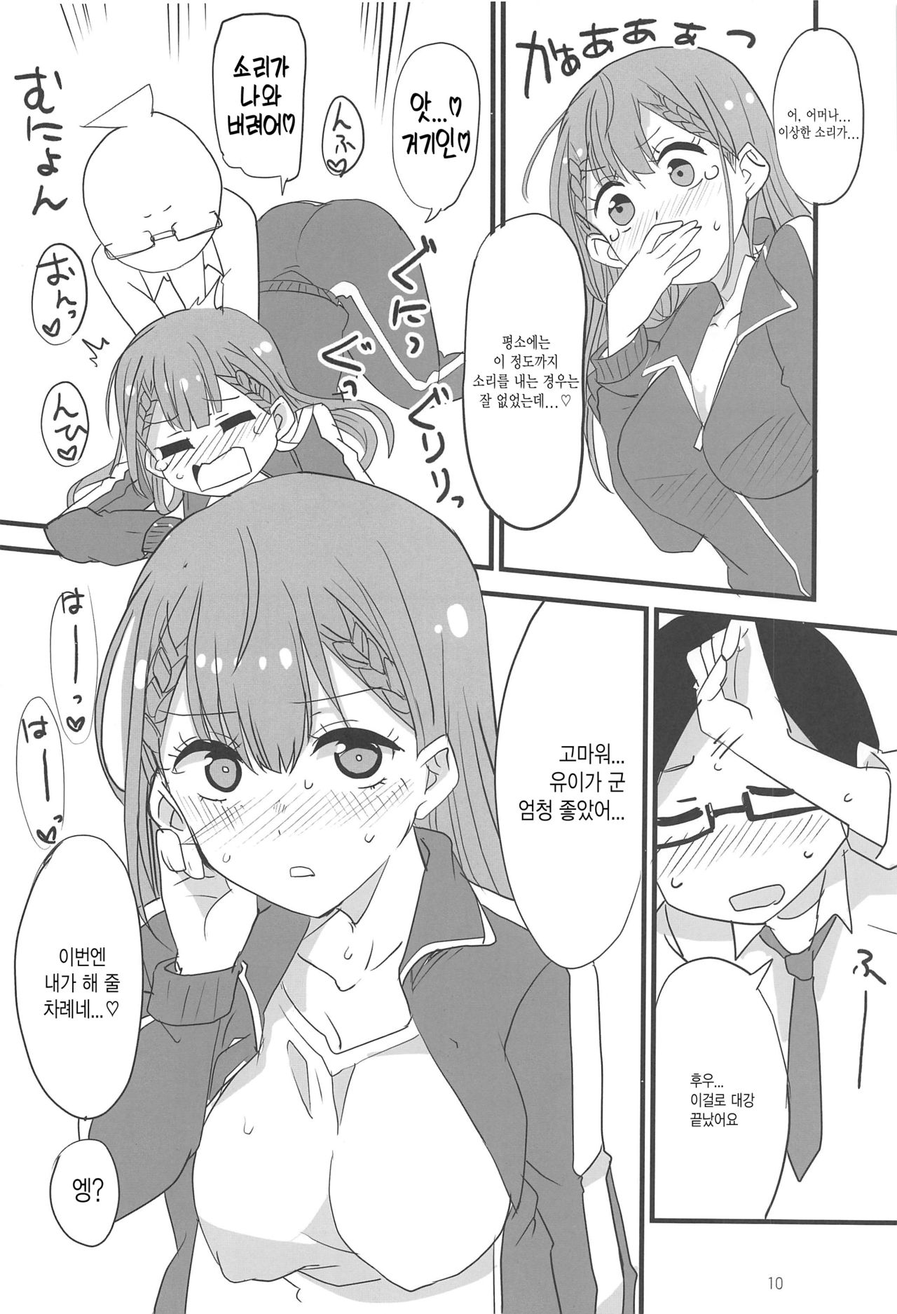 Mafuyu no Taiman Massage | 마후유의 태만 마사지 page 10 full