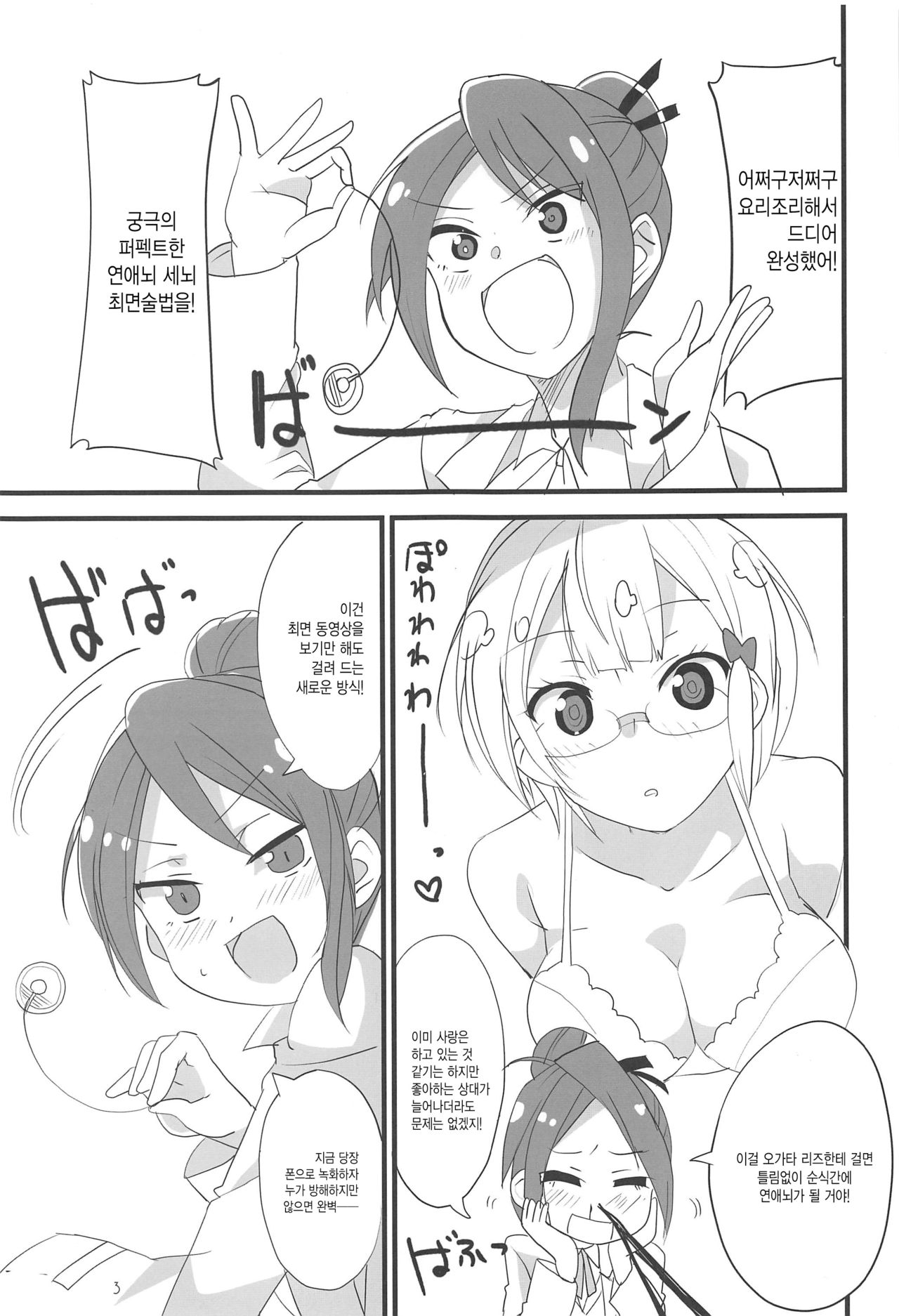 Mafuyu no Taiman Massage | 마후유의 태만 마사지 page 3 full