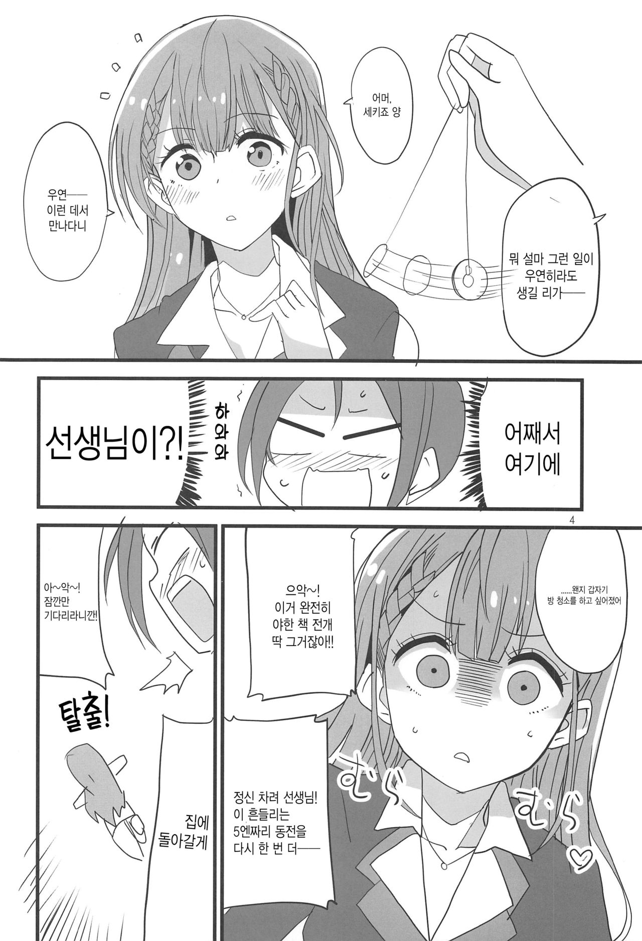 Mafuyu no Taiman Massage | 마후유의 태만 마사지 page 4 full