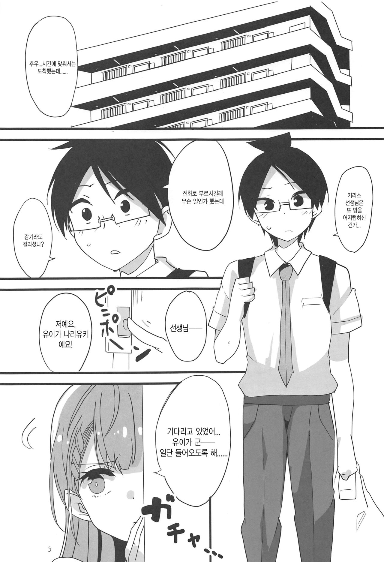 Mafuyu no Taiman Massage | 마후유의 태만 마사지 page 5 full