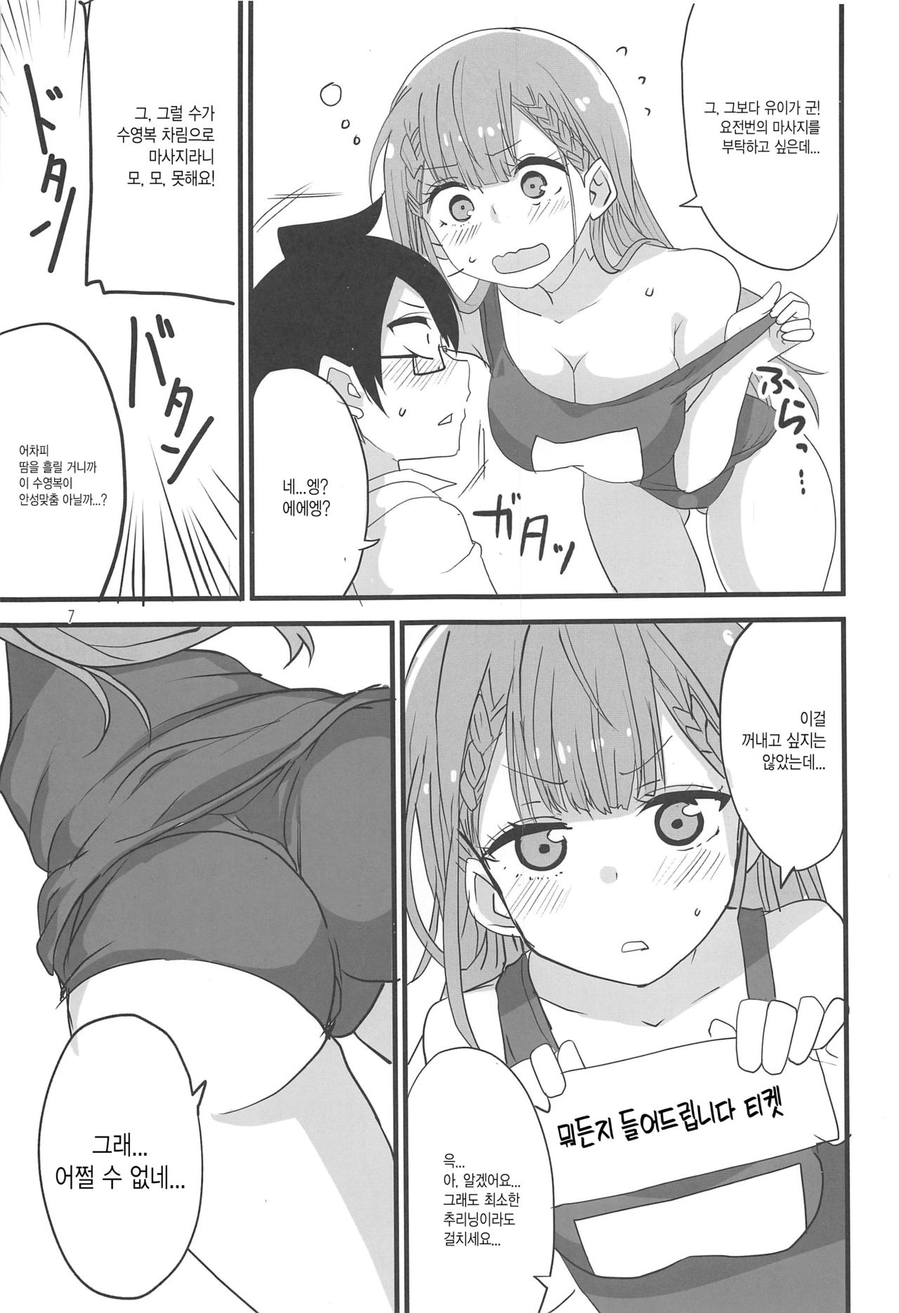 Mafuyu no Taiman Massage | 마후유의 태만 마사지 page 7 full