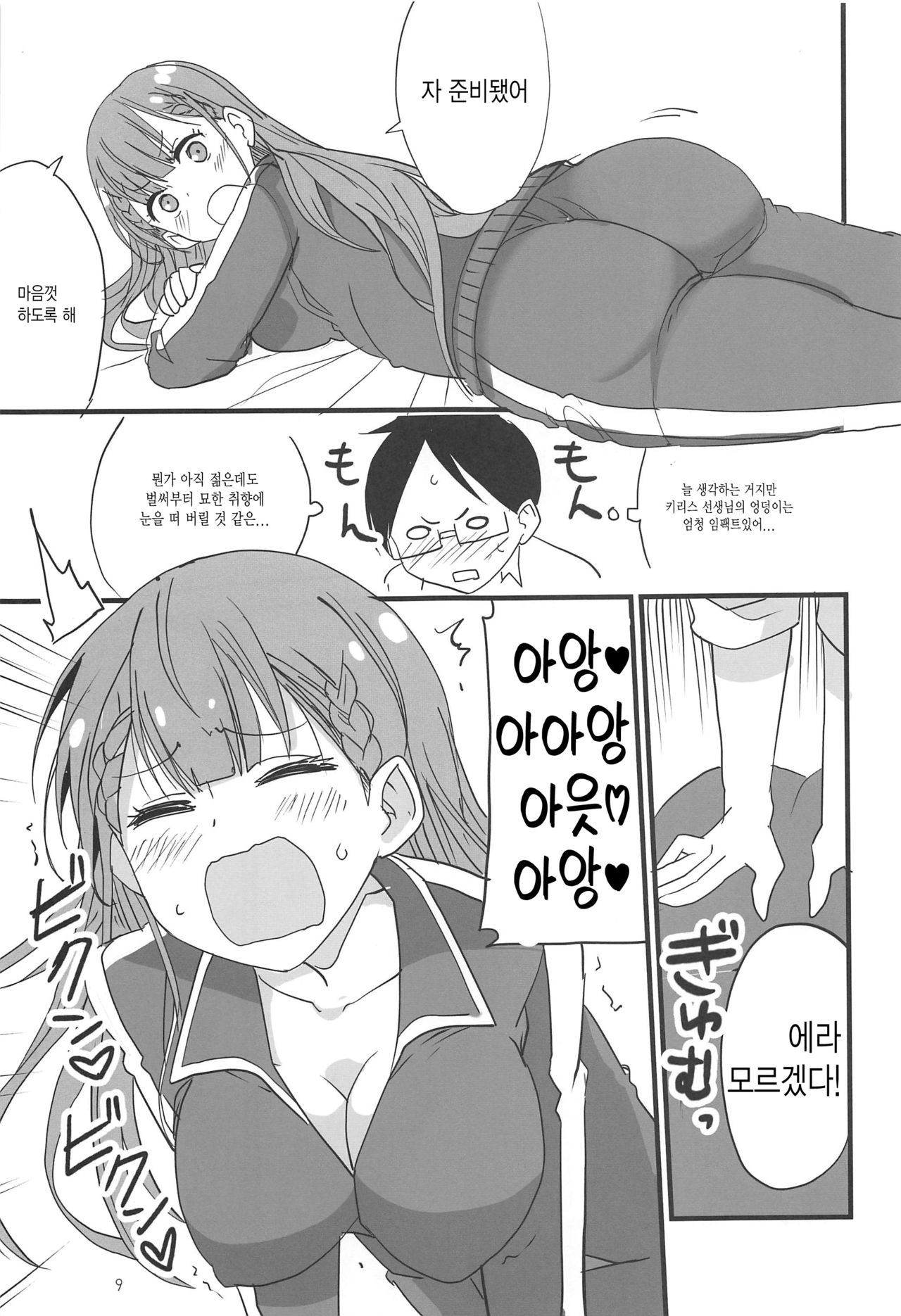 Mafuyu no Taiman Massage | 마후유의 태만 마사지 page 9 full