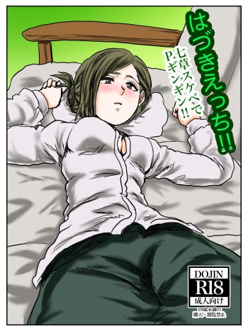 Hazuki Ecchi‼︎ Nanakusa Sukebe deＰGingin‼︎ cover