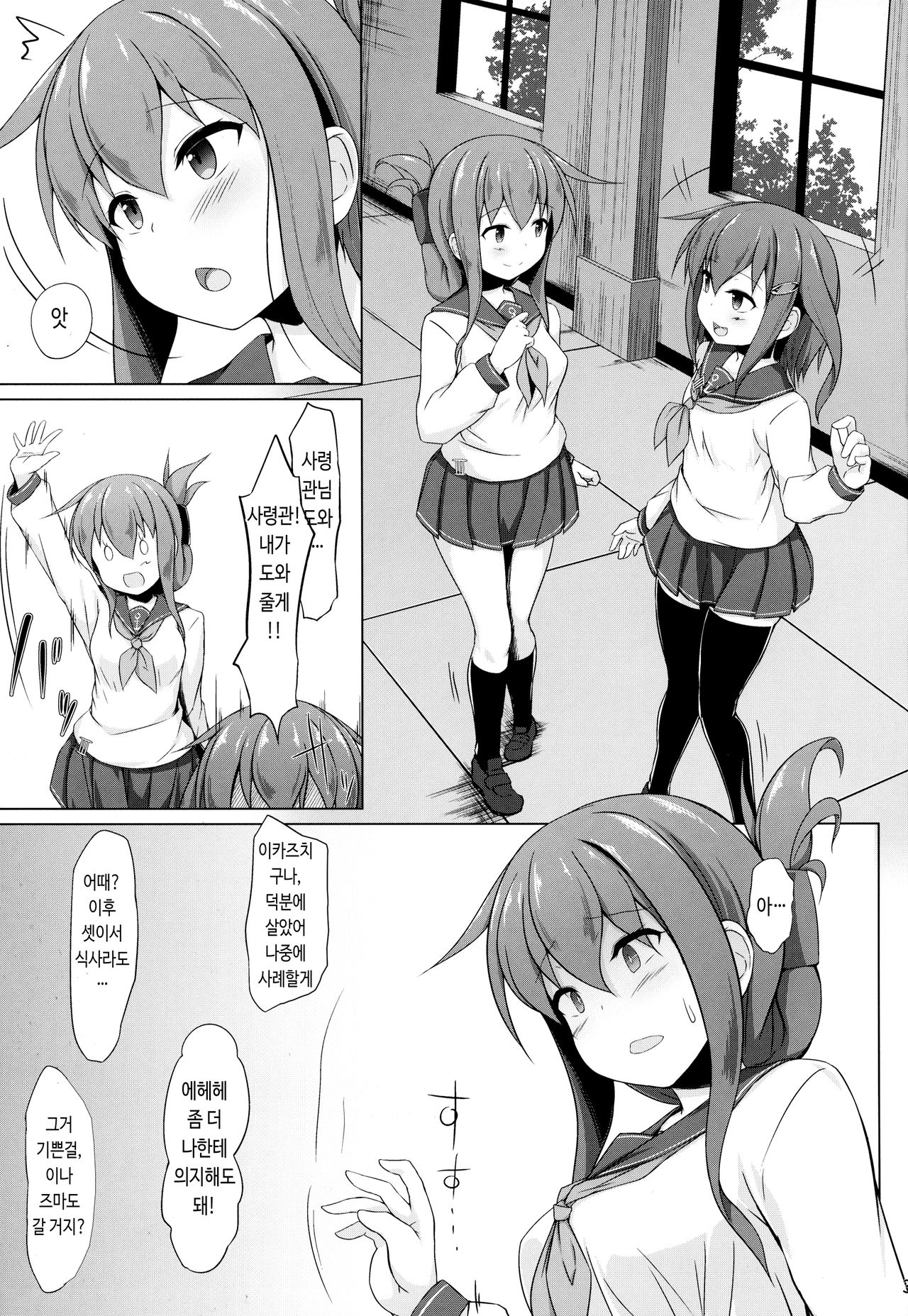 Ikazuchi to Inazuma wa Shireikan no Aka-chan ga Hoshii no desu!! | 이나즈마와 이카즈치는 사령관의 아기를 원하는 거예요!! page 2 full