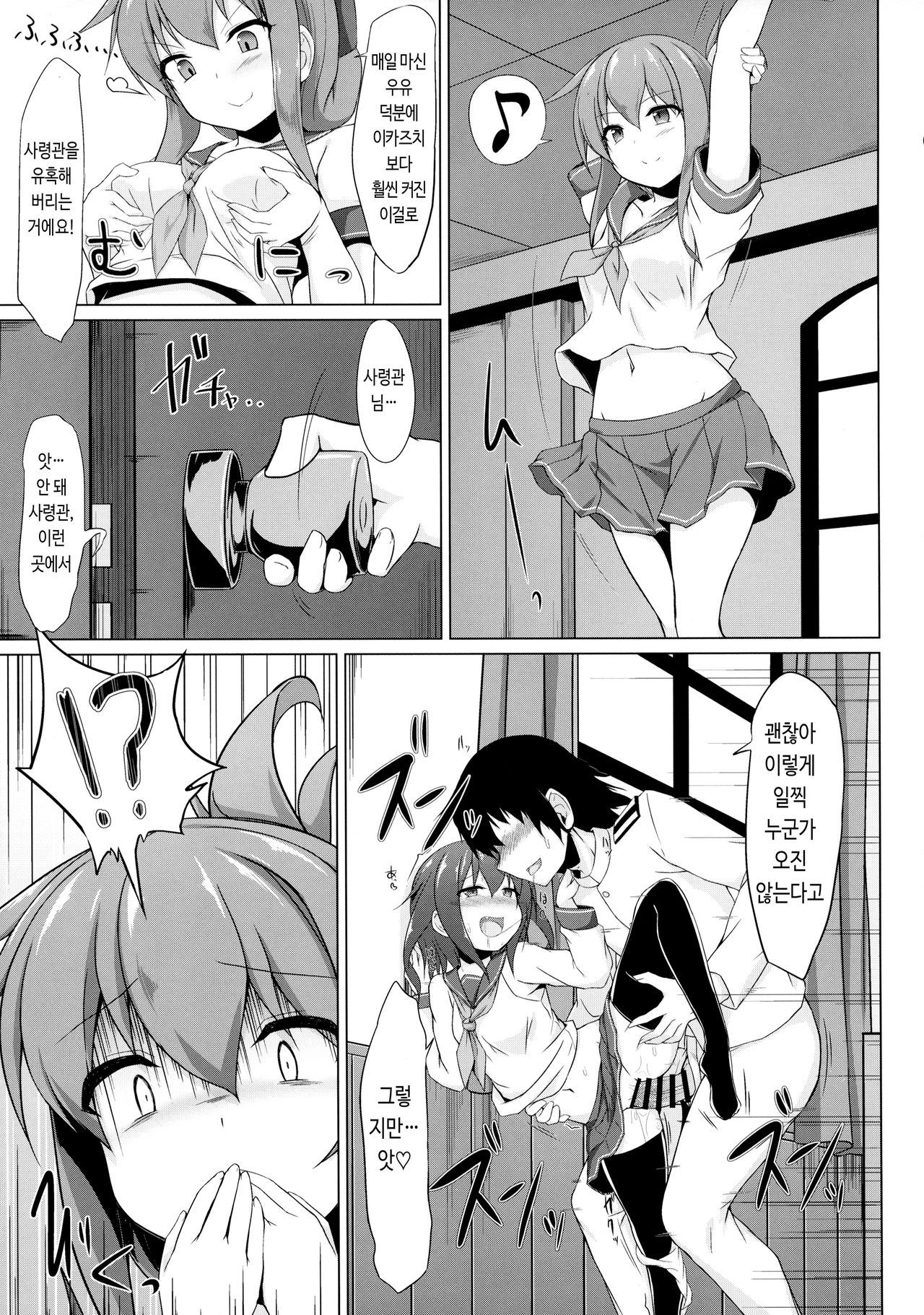 Ikazuchi to Inazuma wa Shireikan no Aka-chan ga Hoshii no desu!! | 이나즈마와 이카즈치는 사령관의 아기를 원하는 거예요!! page 4 full