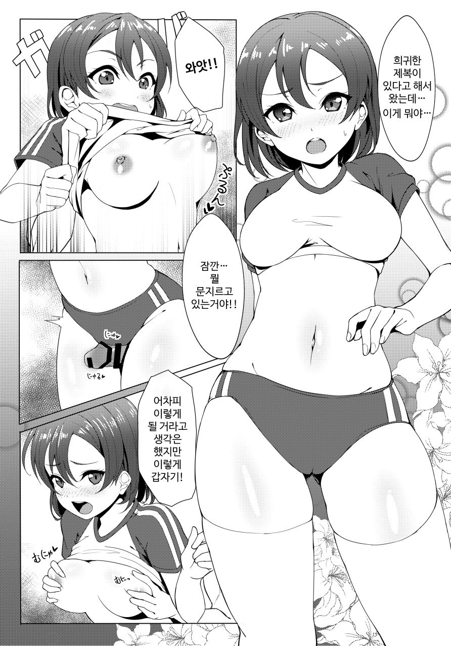 Watanabe Tsuki ni Chotto Chiisame  Bloomers Cos Shite Hoshii | 와타나베 츠키에겐 조금 작은 편인 부르마 코스 해주면 좋겠어 page 3 full