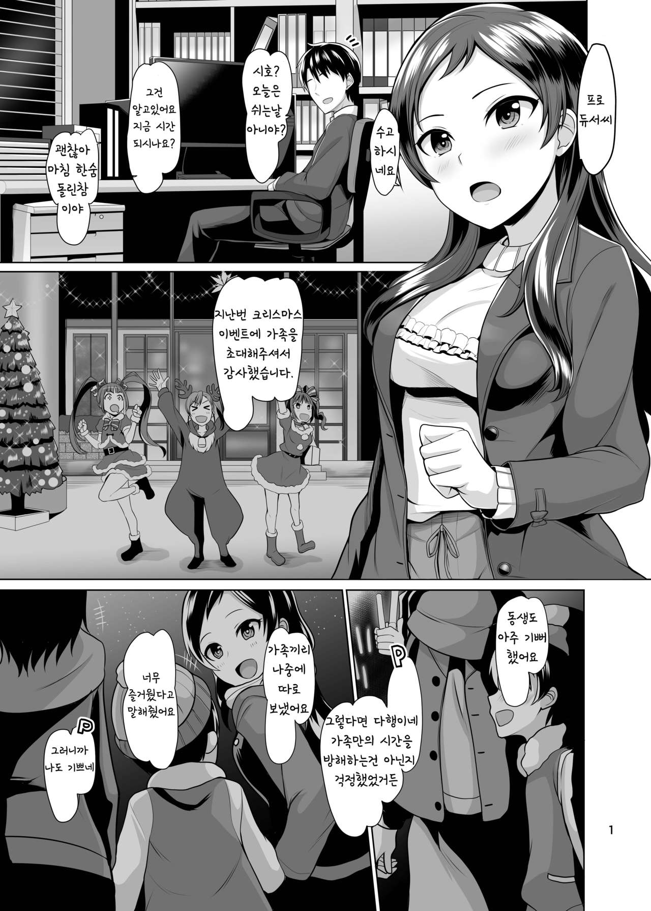 The Present is... page 2 full