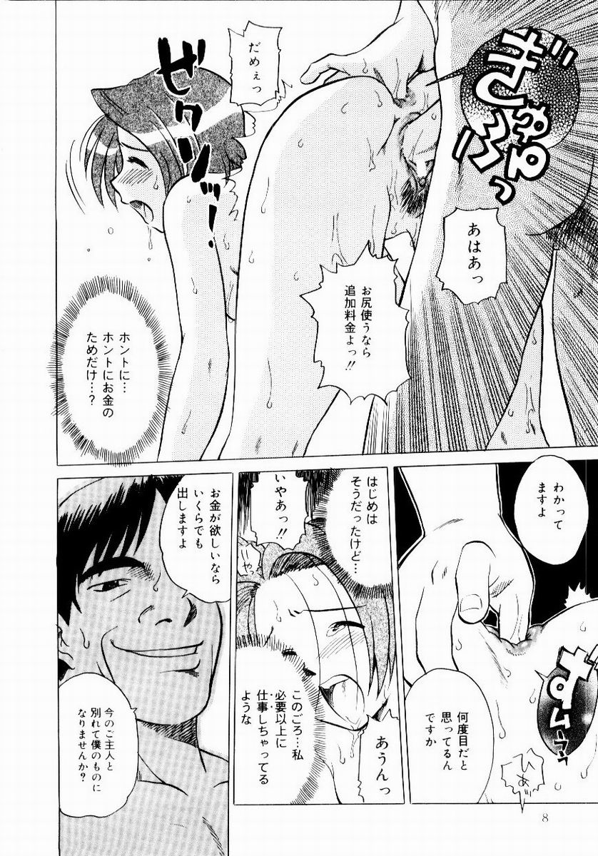 Shin Shokkan Musume page 10 full