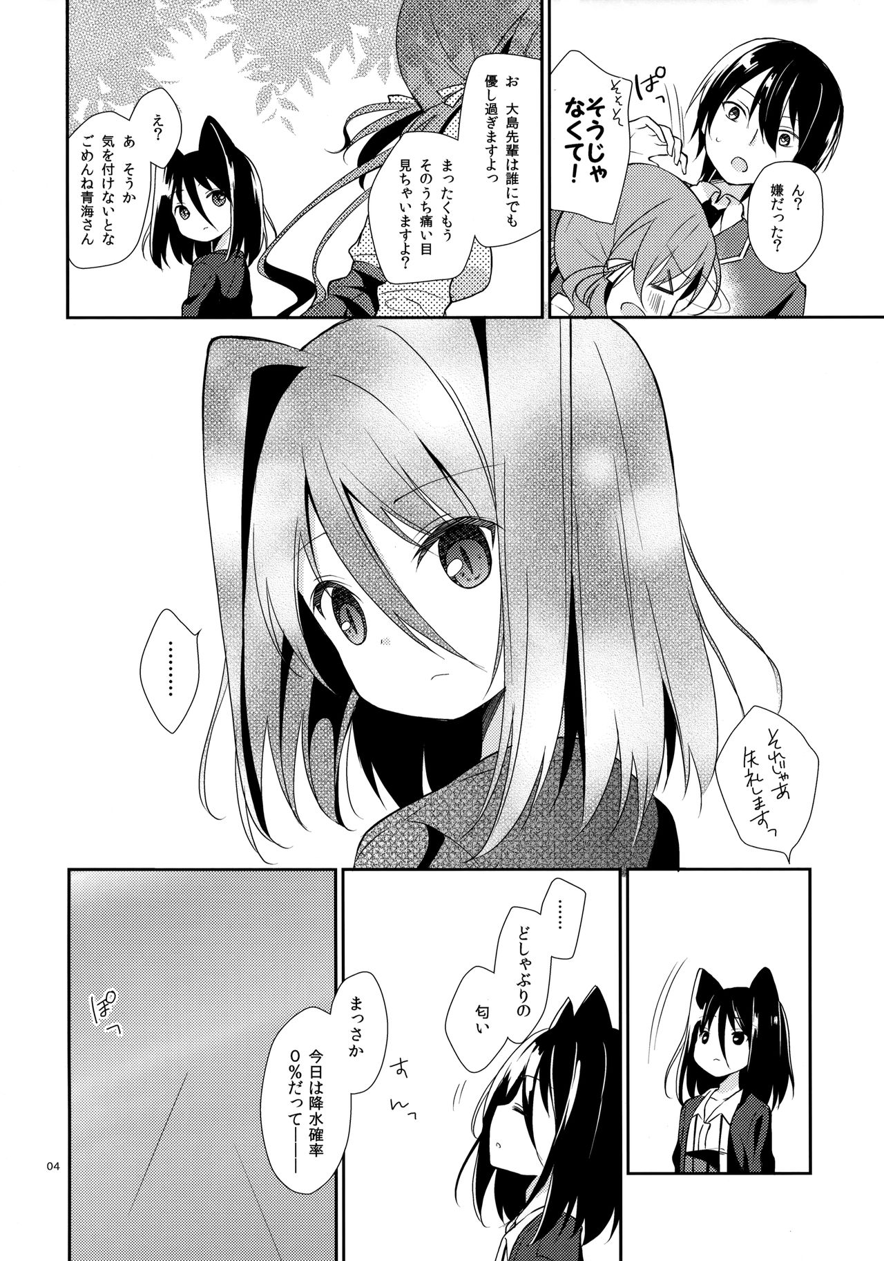 Michiru Chiruchiru, Chiru Michiru page 3 full