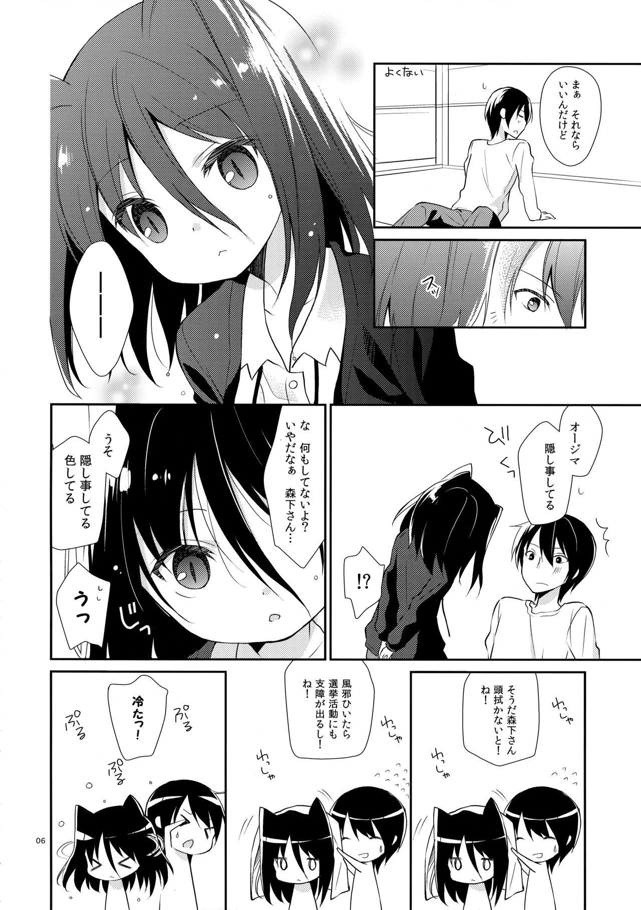 Michiru Chiruchiru, Chiru Michiru page 5 full