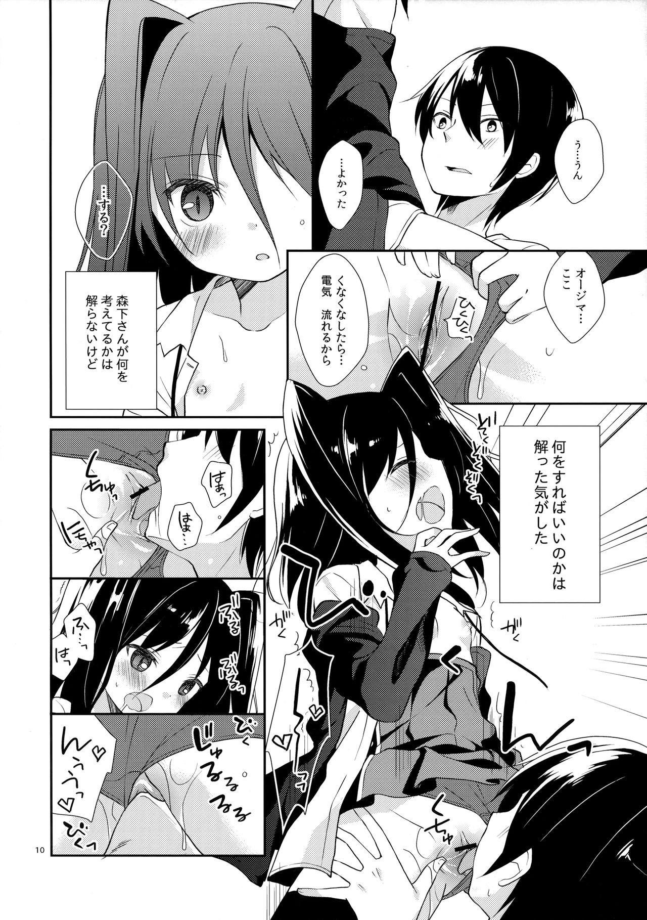 Michiru Chiruchiru, Chiru Michiru page 9 full