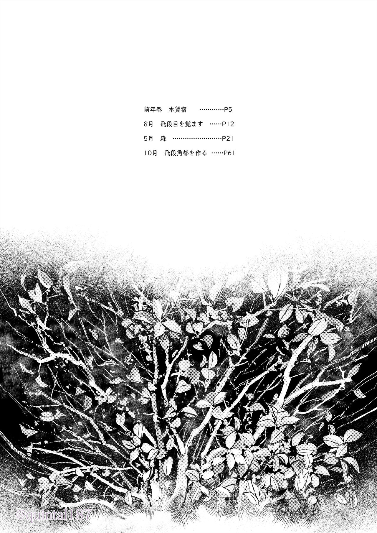 Hoshi wo Tsukuru Jou page 3 full