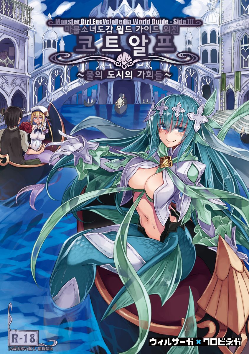 Monster Girl Encyclopedia World Guide - Side 3. Court Alf-Divas of the City of Water- page 1 full
