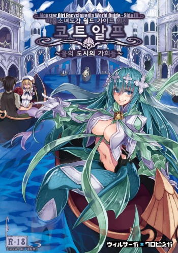 Monster Girl Encyclopedia World Guide - Side 3. Court Alf-Divas of the City of Water- cover