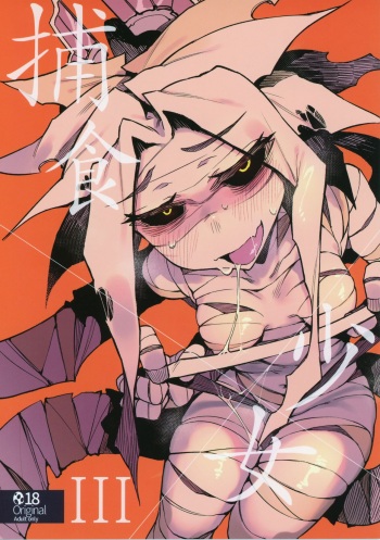 Hoshoku Shoujo III cover