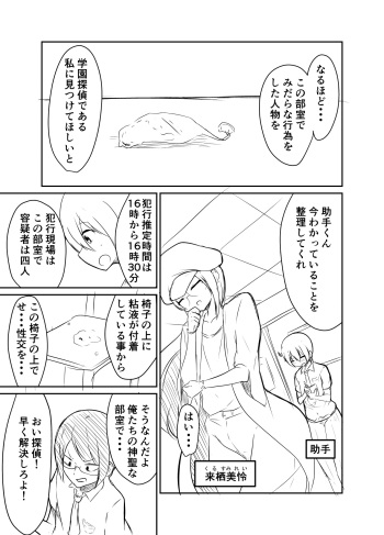 女探偵と助手くんのミステリーコメディ cover