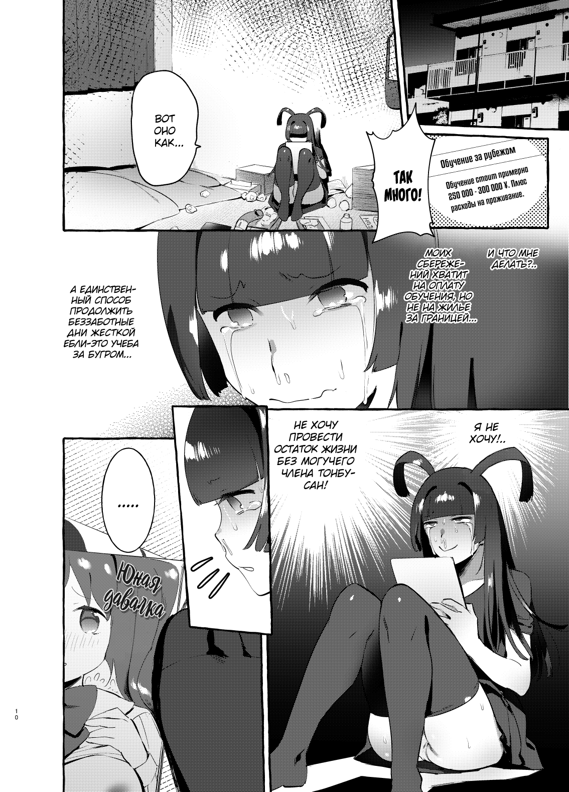 YariCir no Boku VS Gal page 9 full