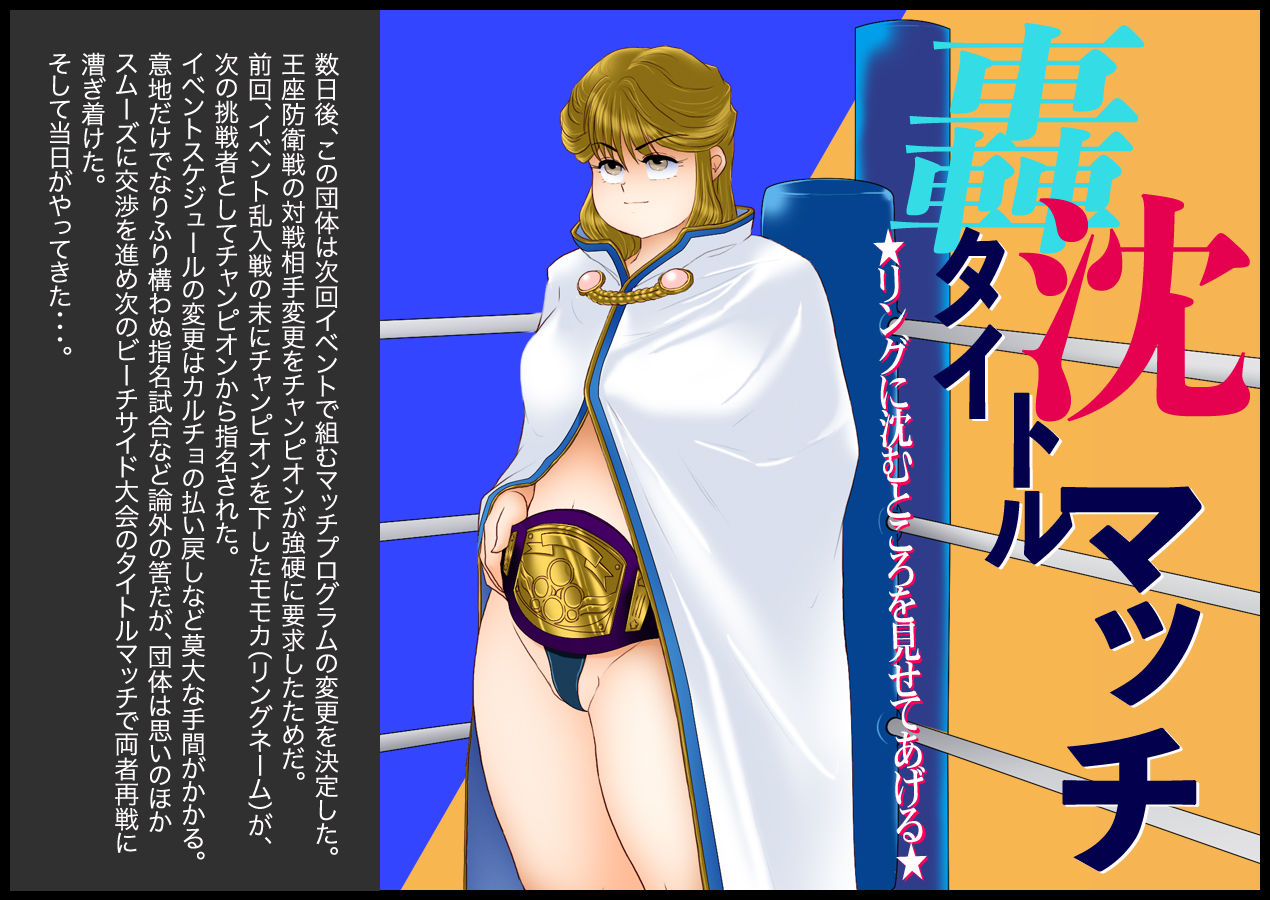 Gouchin Title Match page 2 full