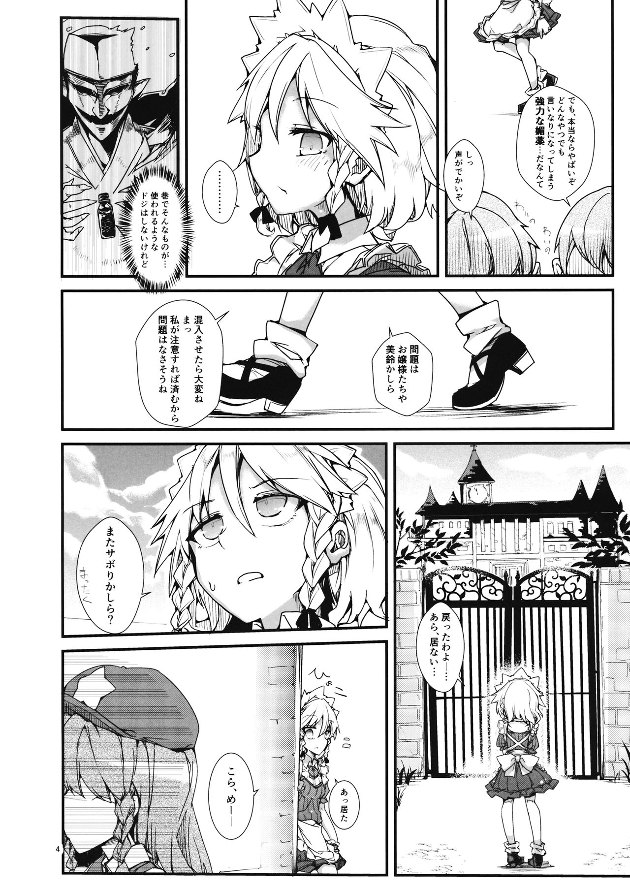 Koi no Yamai mo Ki kara page 3 full
