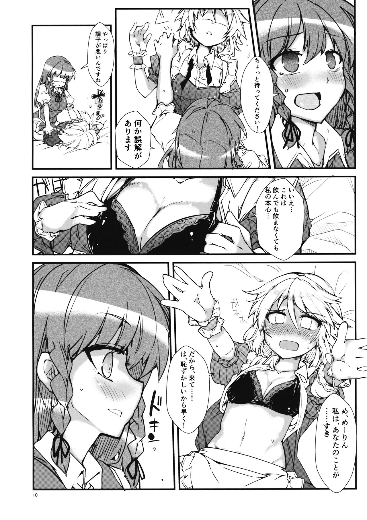 Koi no Yamai mo Ki kara page 9 full