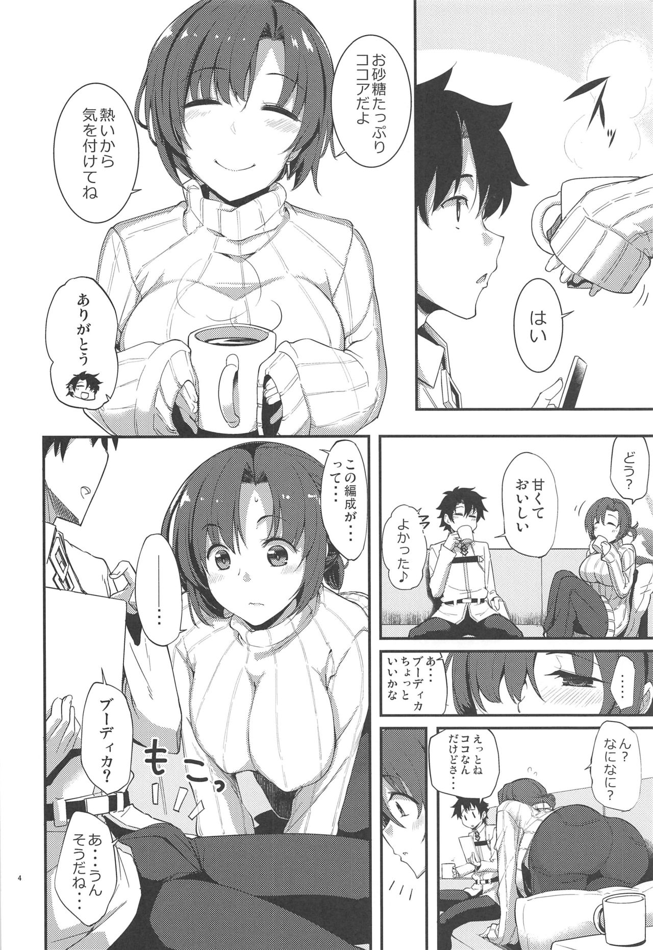 Boudica to Tsukiaidashite Kekkou Tachimashita. page 3 full