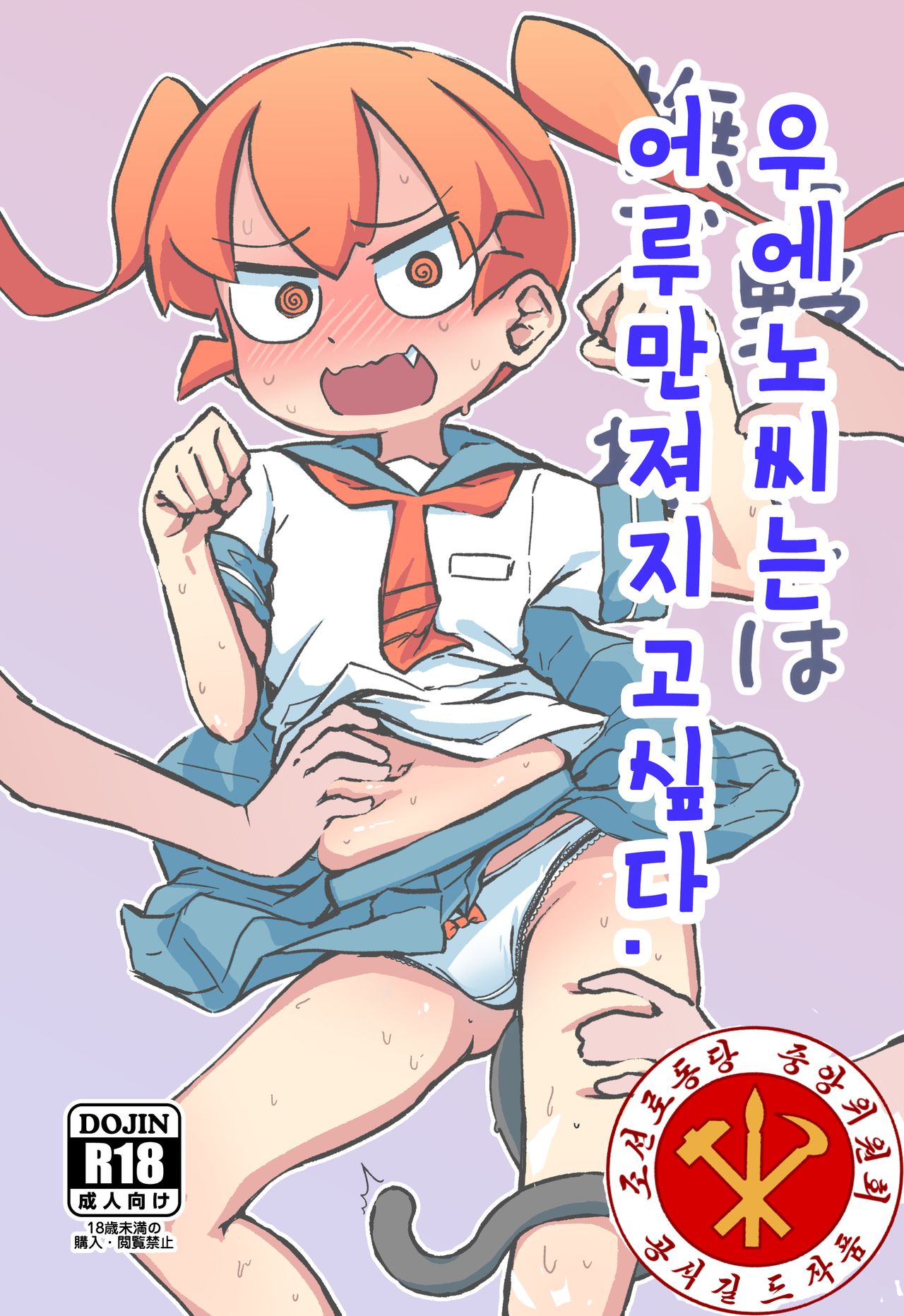 Ueno-san wa Naderaretai | 우에노 씨는 어루만져지고 싶다. page 1 full