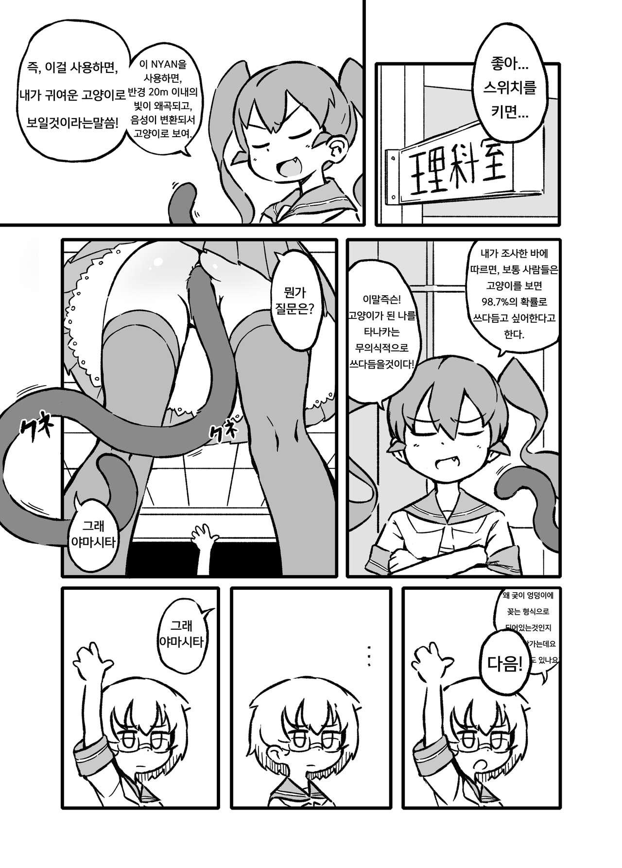 Ueno-san wa Naderaretai | 우에노 씨는 어루만져지고 싶다. page 4 full