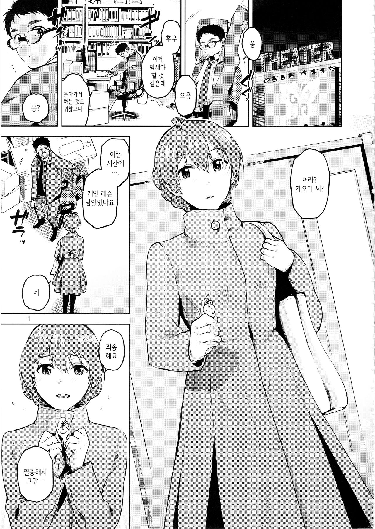Mayonaka no Kaori | 한밤중의 카오리 page 2 full