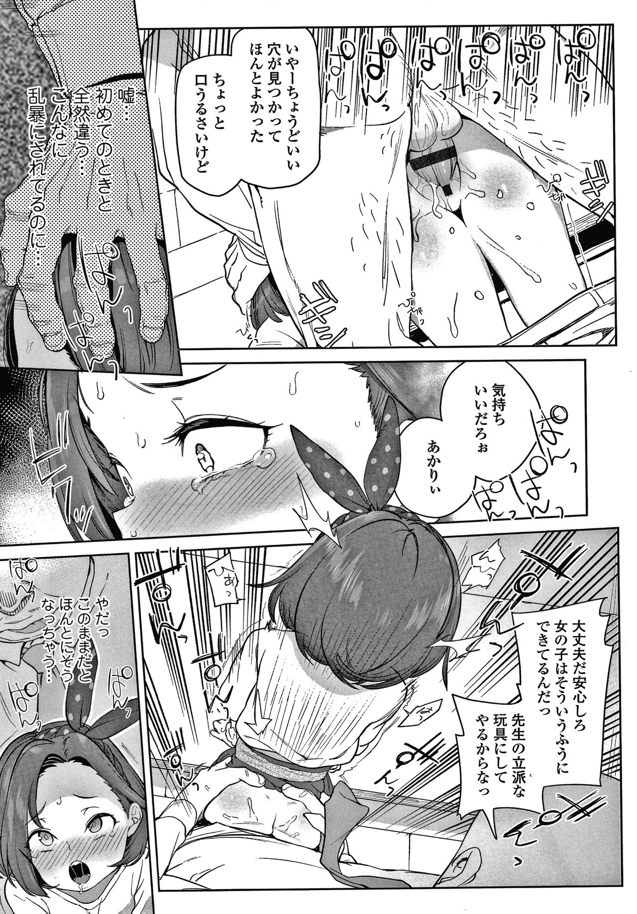 Tsugou ga Yokute Kawaii Mesu. page 10 full