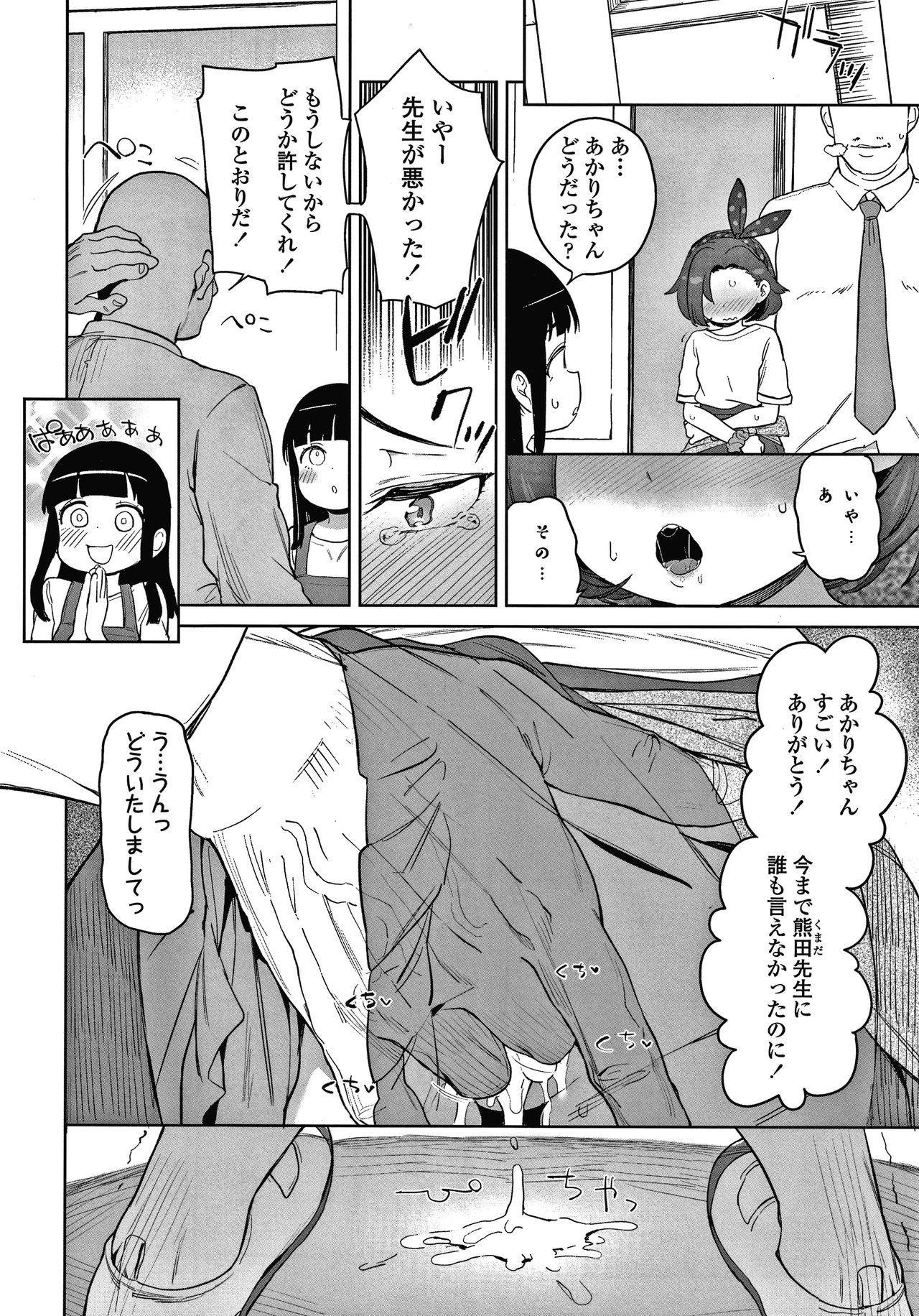 Tsugou ga Yokute Kawaii Mesu. page 5 full
