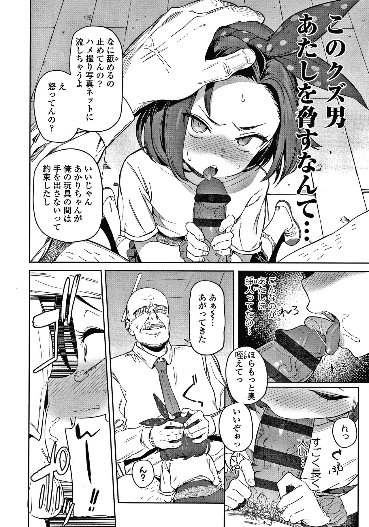 Tsugou ga Yokute Kawaii Mesu. page 7 full