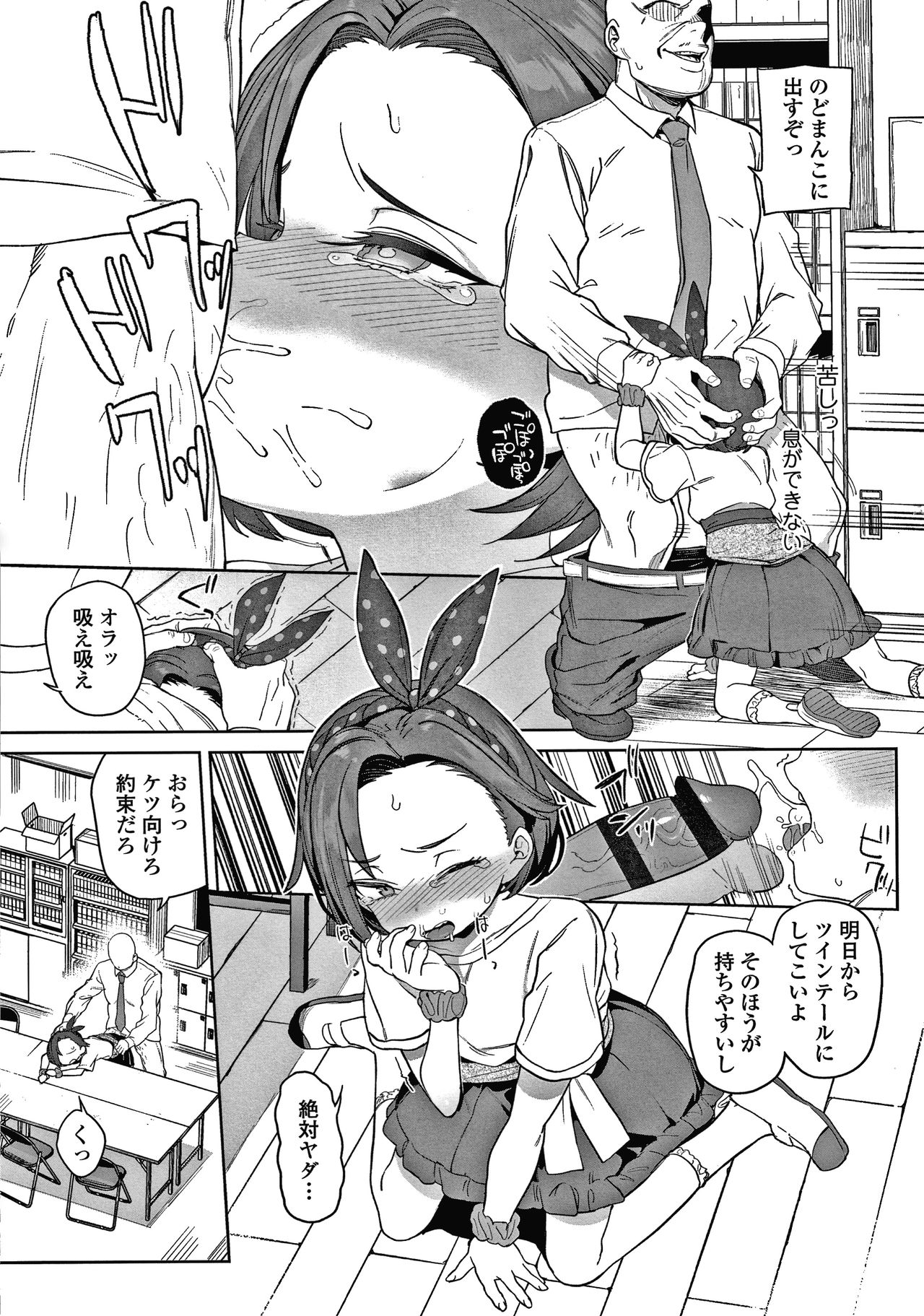 Tsugou ga Yokute Kawaii Mesu. page 8 full