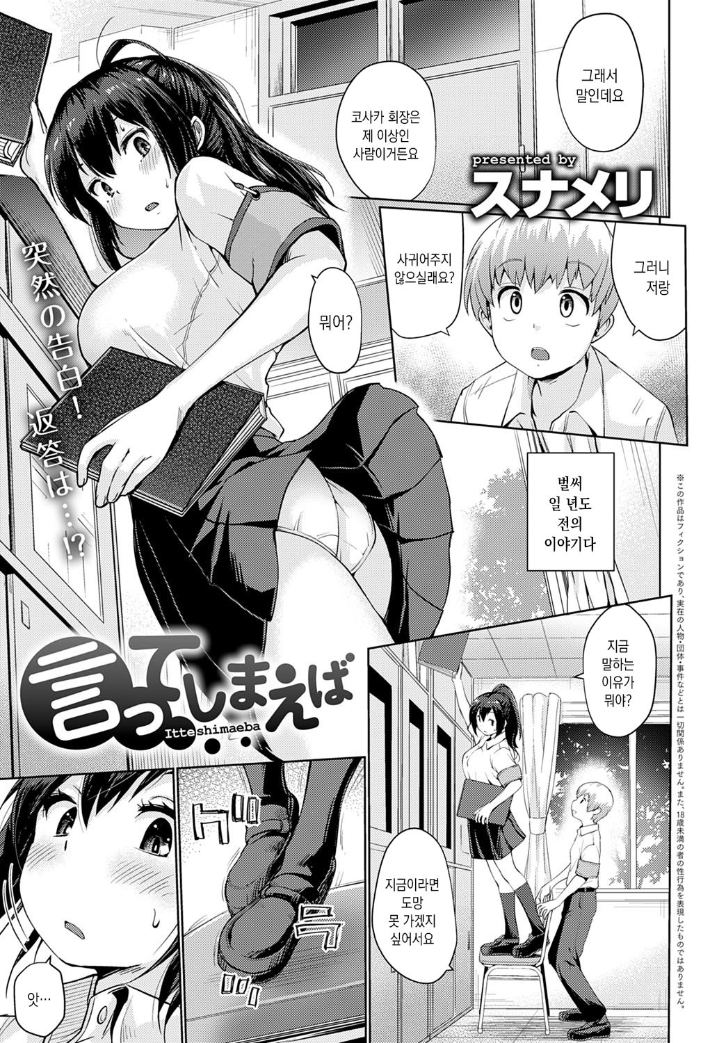 Itteshimaeba page 1 full