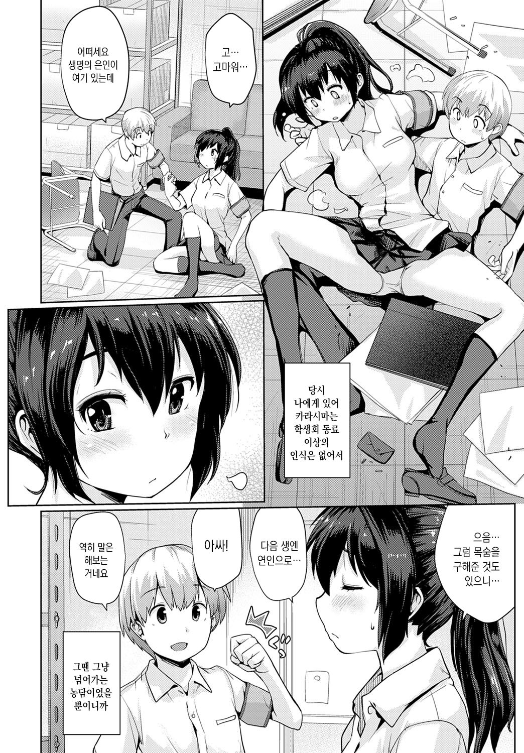 Itteshimaeba page 2 full