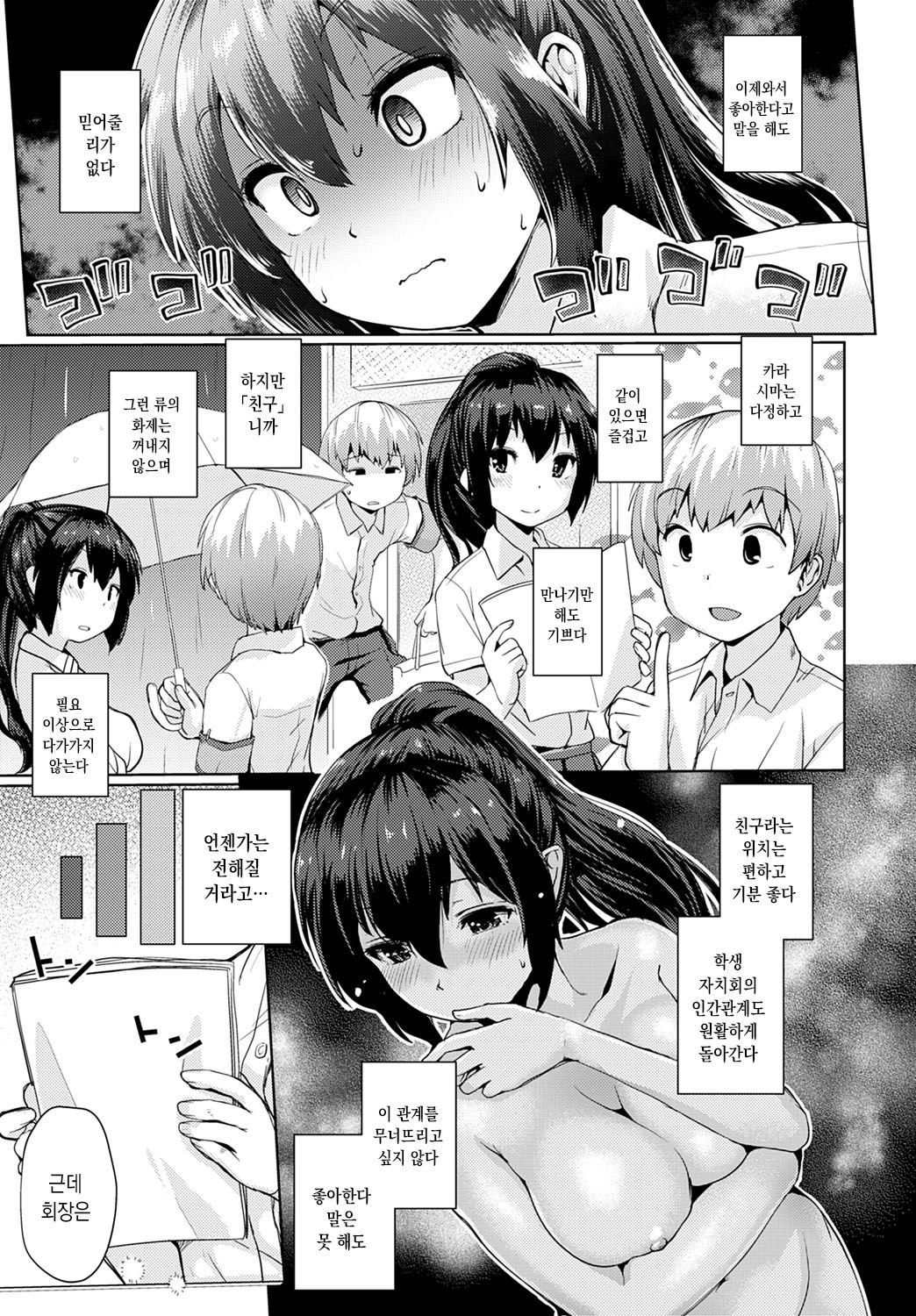 Itteshimaeba page 3 full