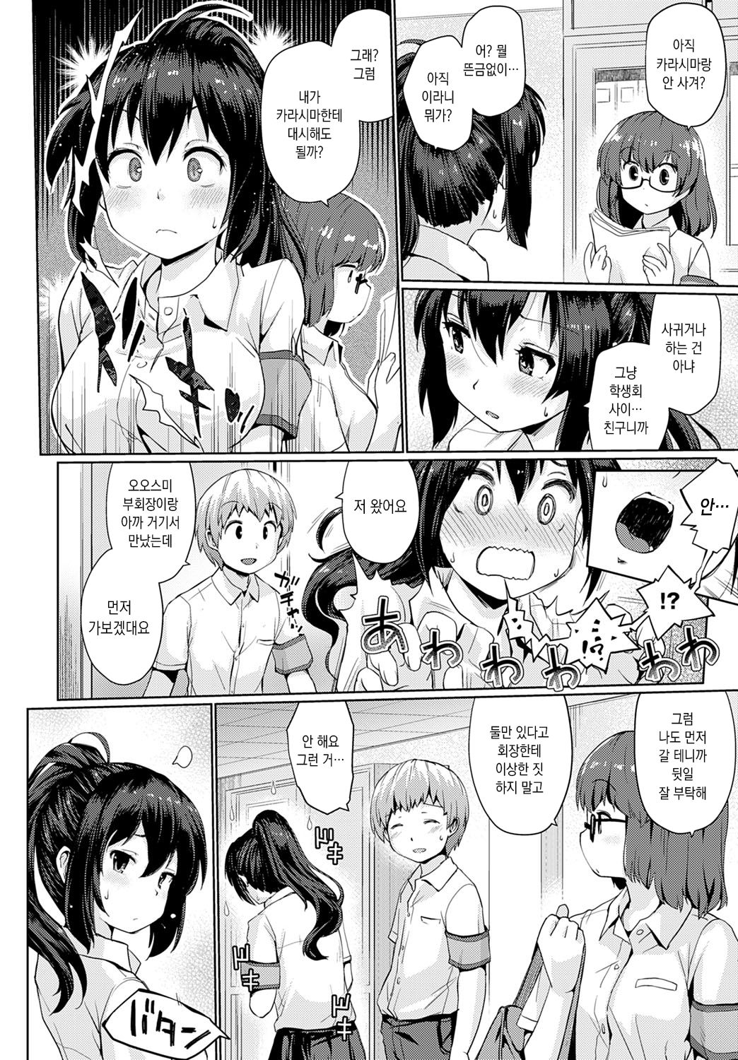 Itteshimaeba page 4 full